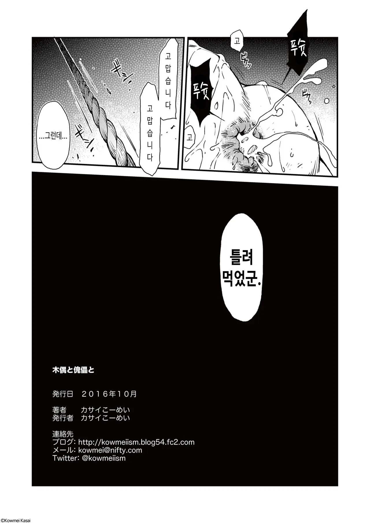 Tadashii Danshi no Kyouren Hou  Deku to Kairai to | 올바른 남자의 교육법 4 나무 인형과 꼭두각시와 | Page 39