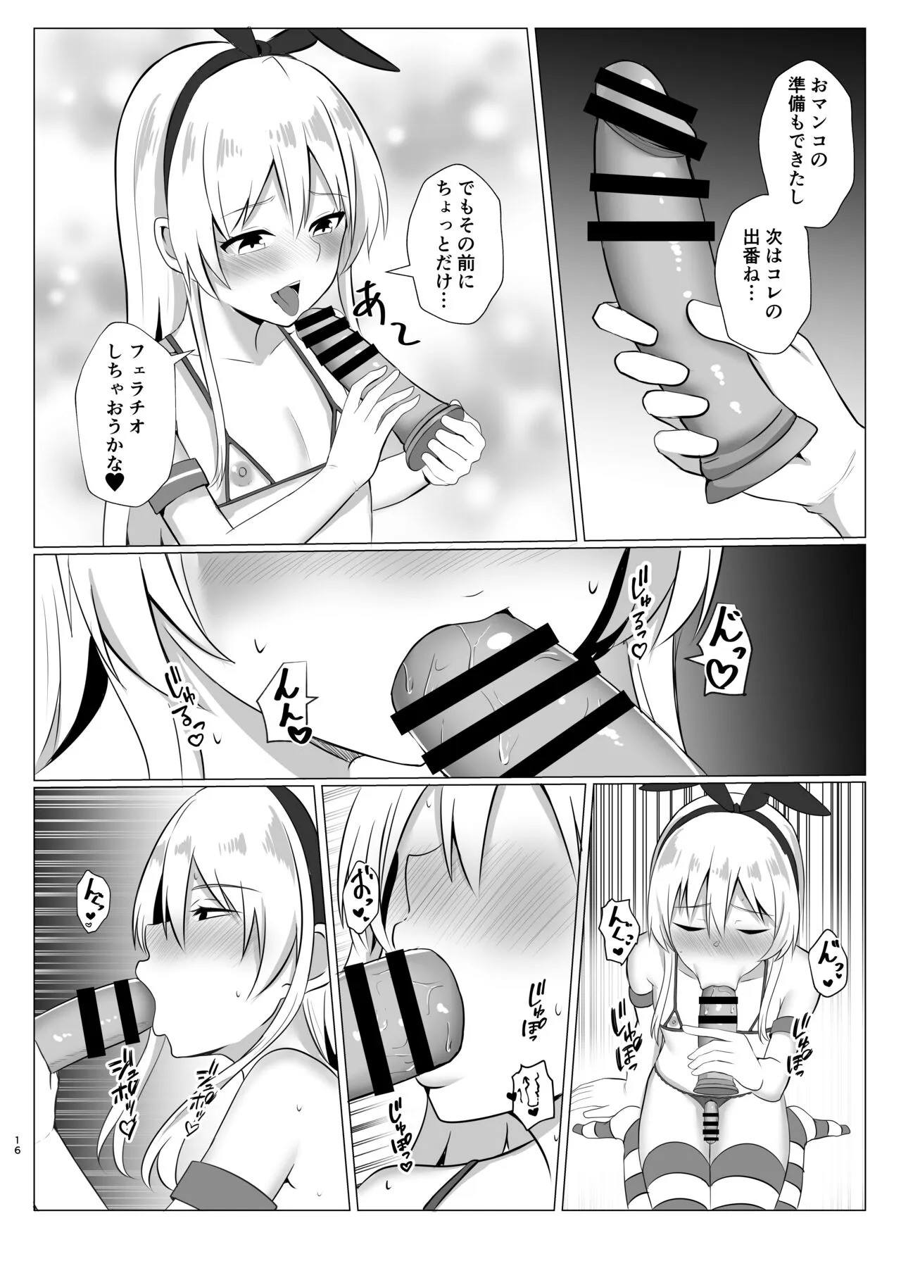 Shimakaze-kun ni Natte Onani shi Chau Hon | Page 15