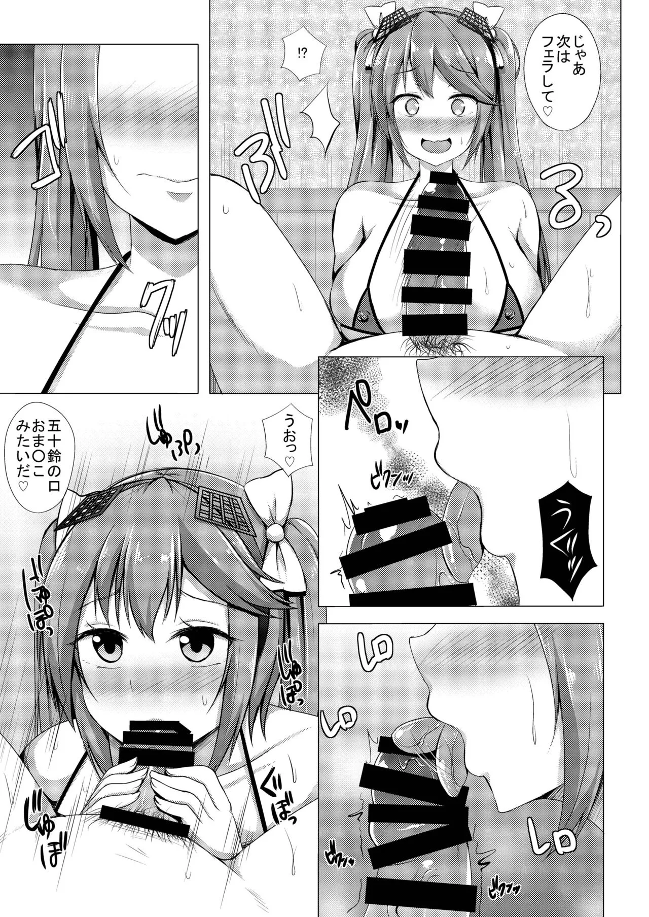 Isuzu no Hamedori Taiken | Page 7