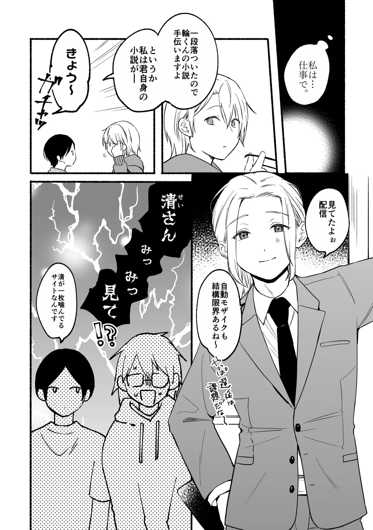 Seijinkou Mangakka, Hamedori Haishin Ganbarimasu. | Page 26