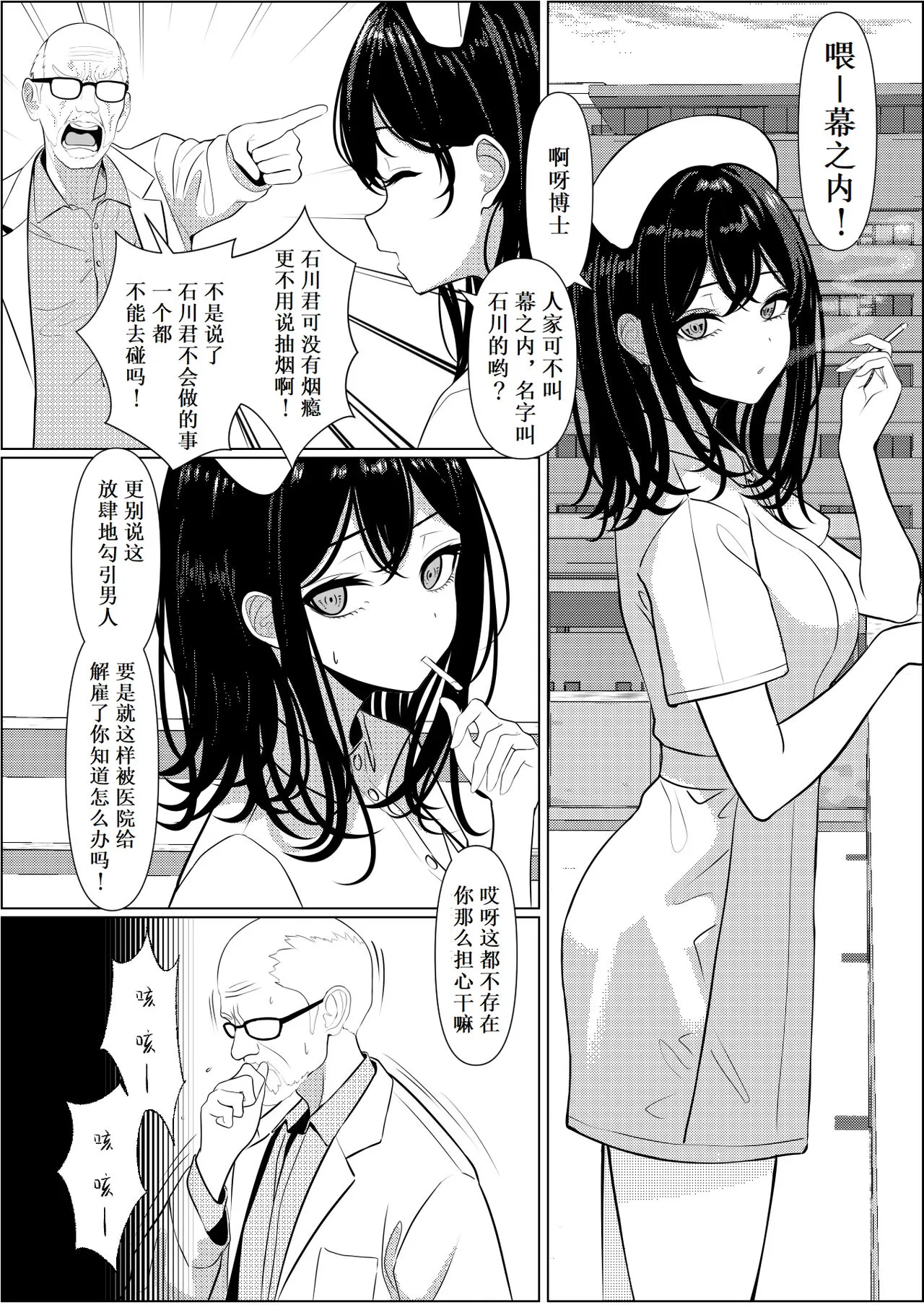 Bocchi de Shinda Ore ga Bishoujo Nurse ni Natta Hanashi | Page 36