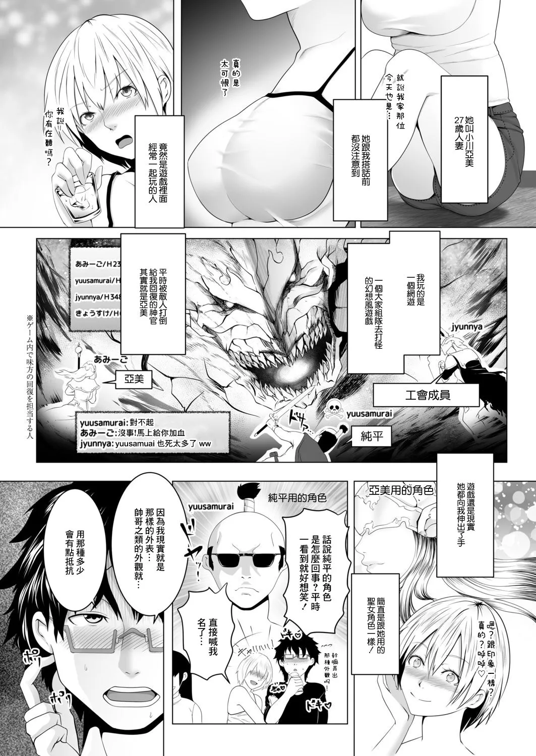 Hitozumatachi no Rakuen Ogawa Ami no Baai | Page 2