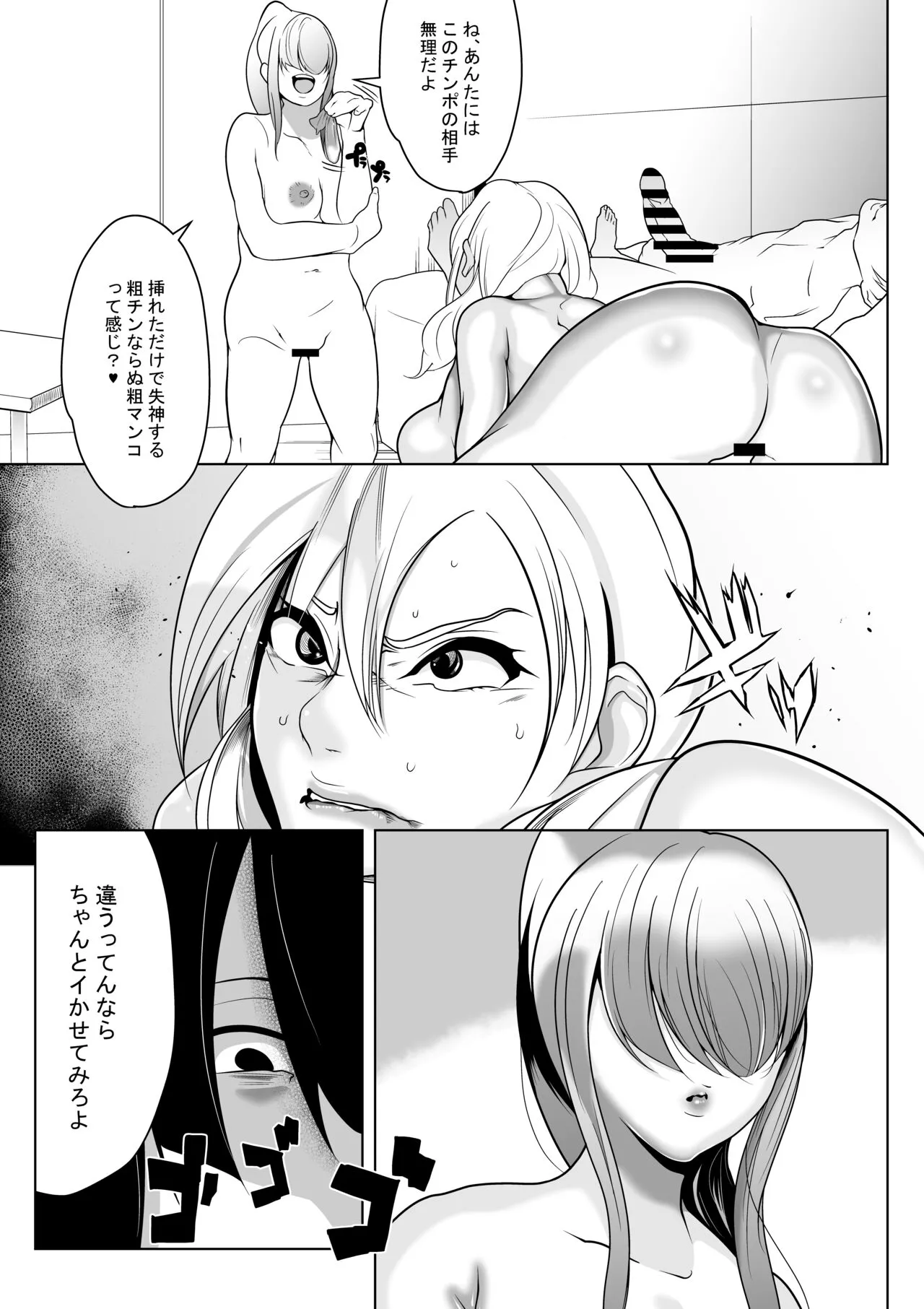 So Man Kanojo VS Saikai Bitch Osananajimi | Page 34