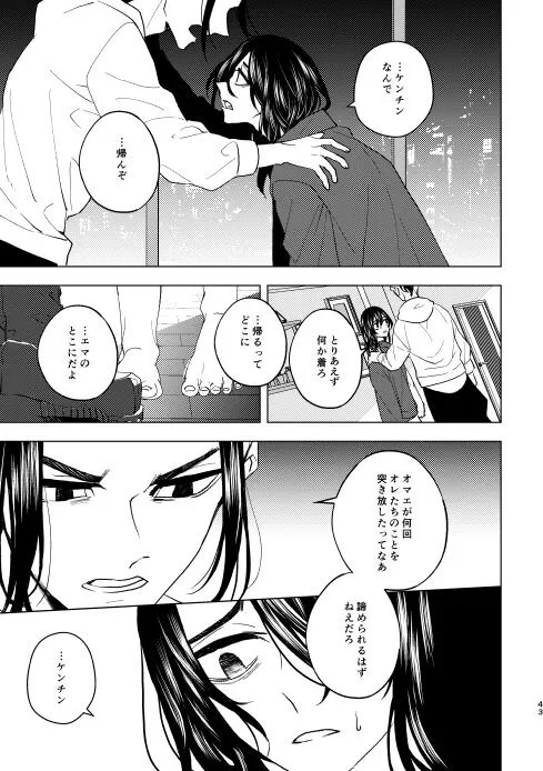 どうしたって救われないよ。 | Page 42