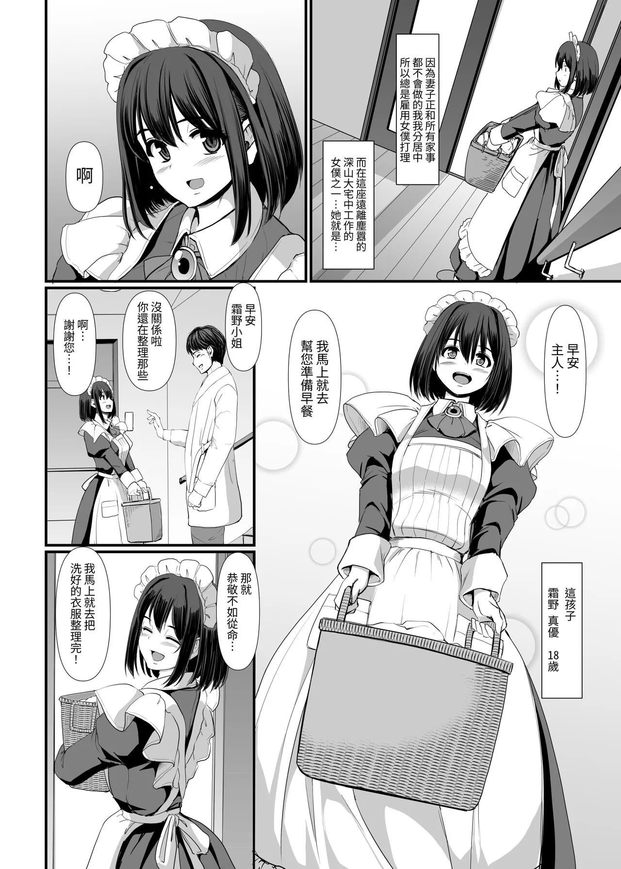 Kojirase Shojo  wa Shitsuke  Saretai! | 執著處女想被管教! | Page 6