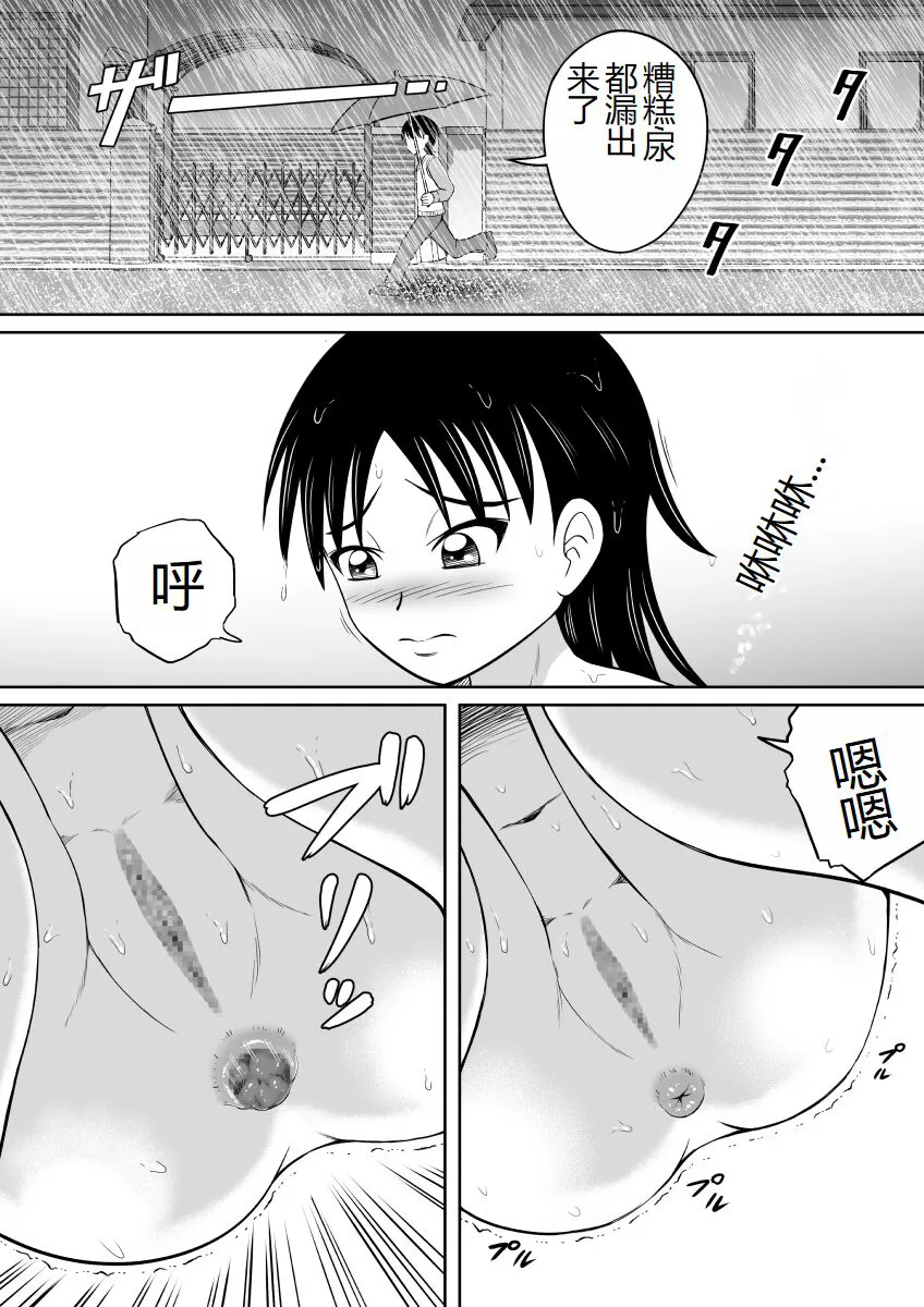 Scat ni Mezamete Shimatta Imouto | 突然对恶心的事物感兴趣的妹妹 | Page 5