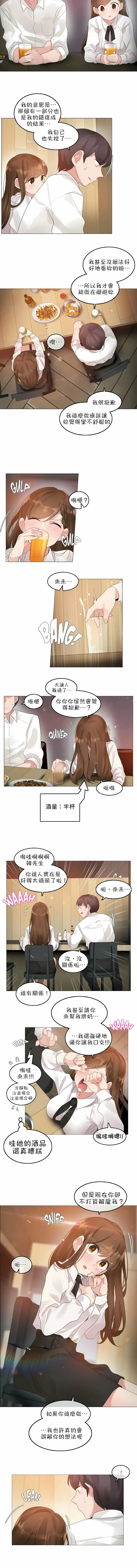 一个变态的日常生活 | A Pervert's Daily Life 第1-4季 1-144 | Page 602