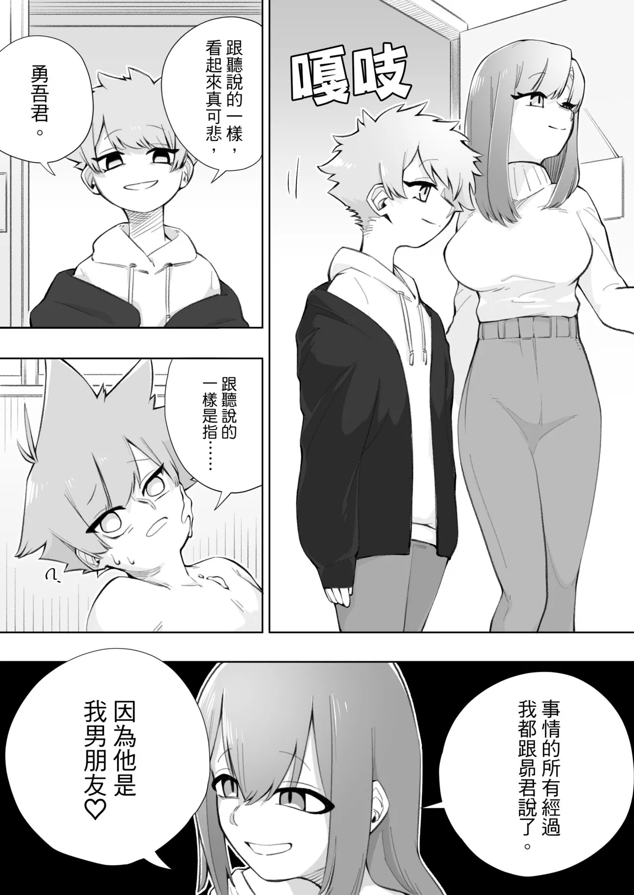 Waruiko ni wa Seisai o 2 | 壞孩子就該接受懲罰2 | Page 30