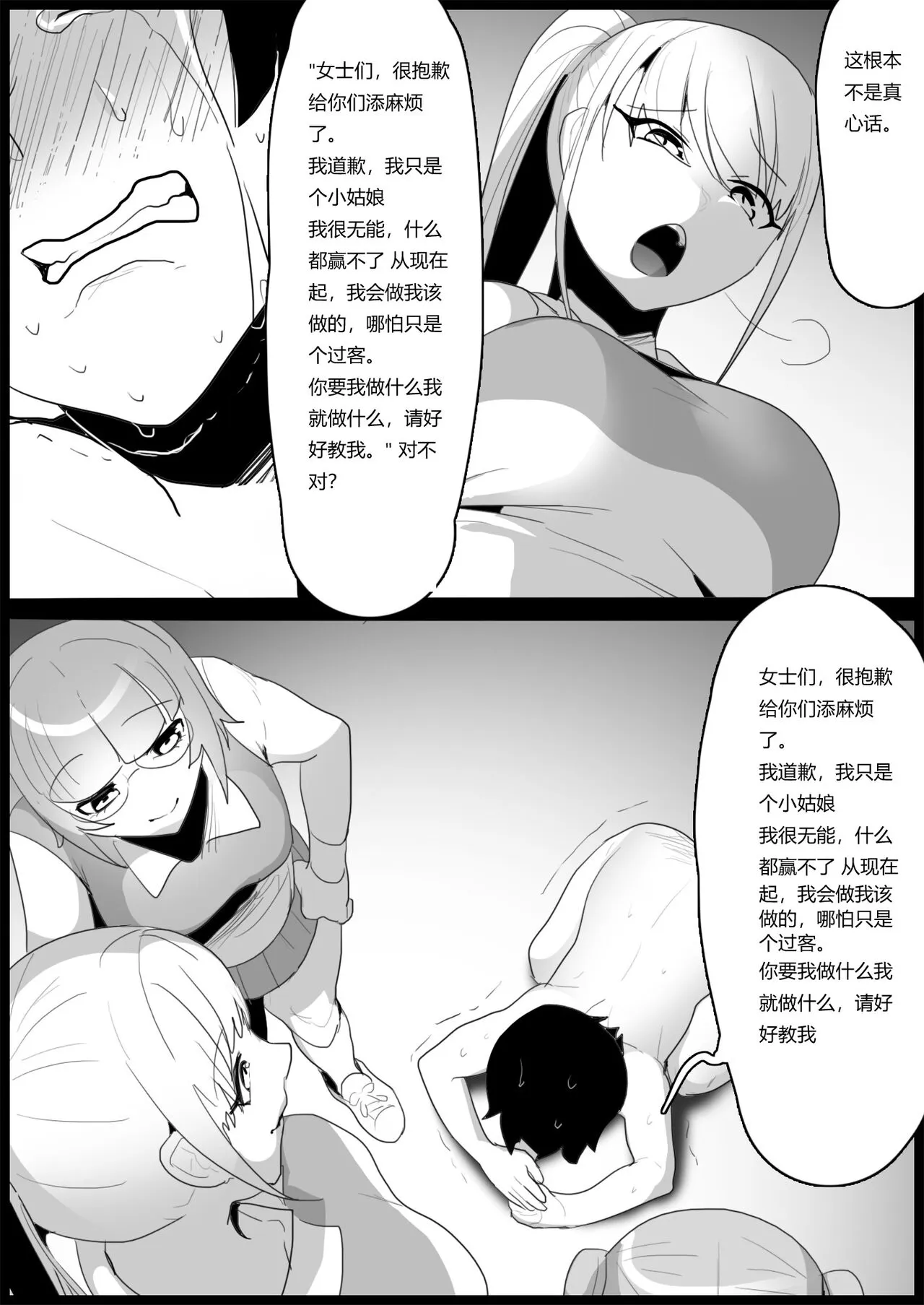 Bullied by Younger Girls in the Tennis Club 2 | Page 15