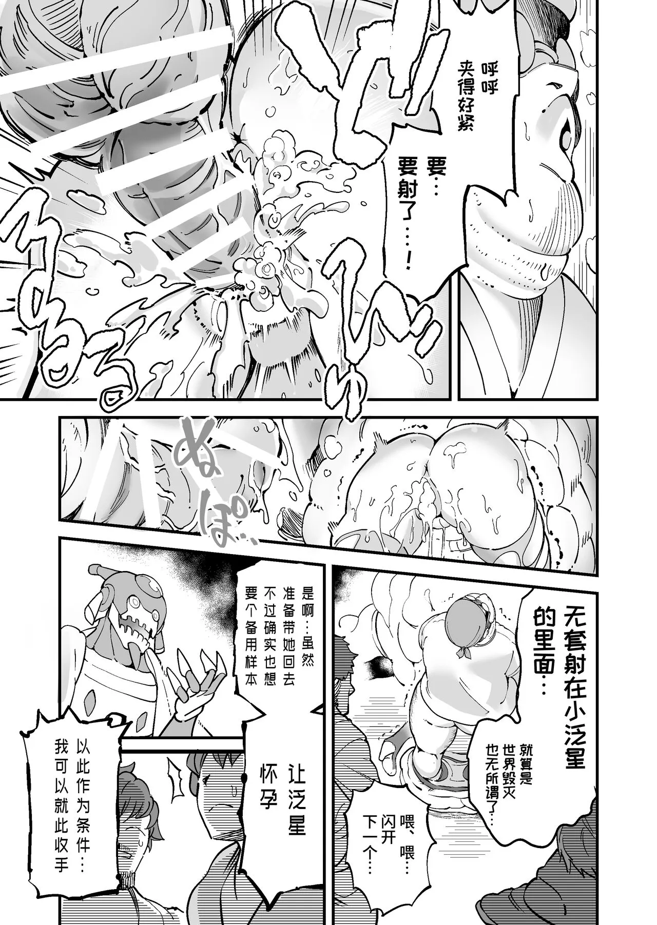 SuiseiSenki Little Panstar | Page 32