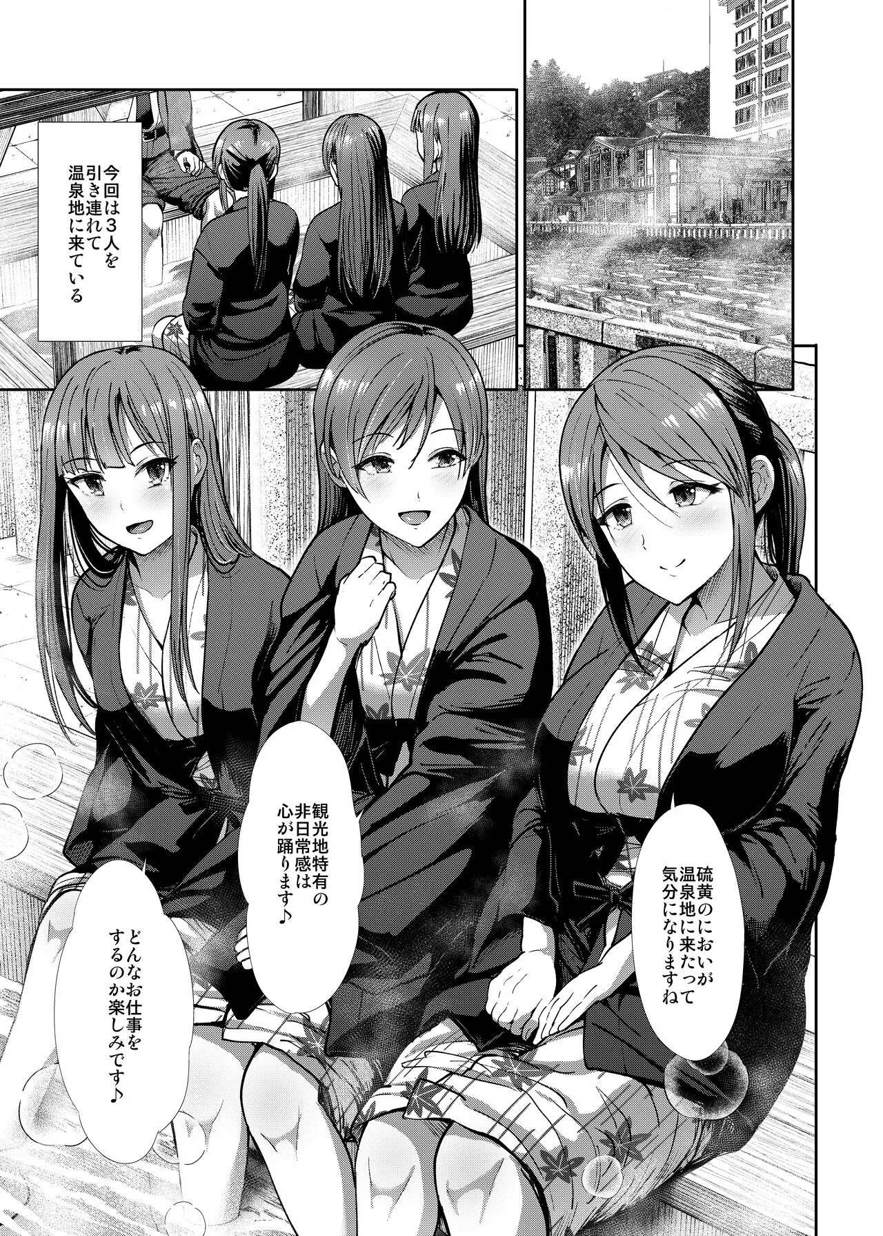 Seiso Sanshimai Shuushoku mo You | Page 2