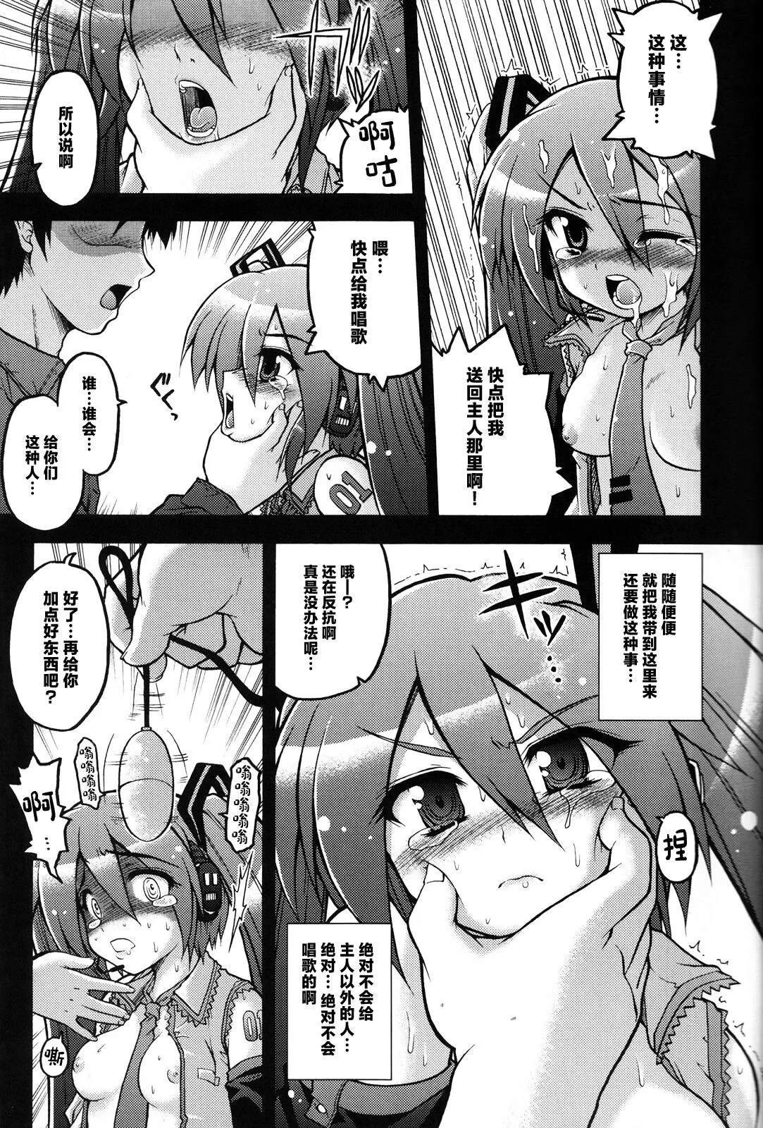 Hatsune Miku ni Hidoi Koto Suru Hon | Page 4