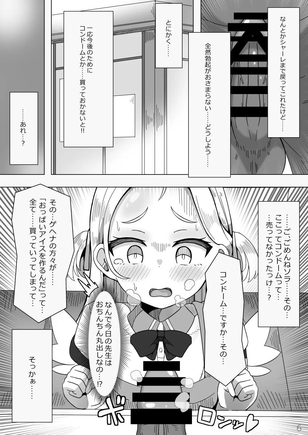 Koubi Souryokusen OCHINCHIN | Page 5