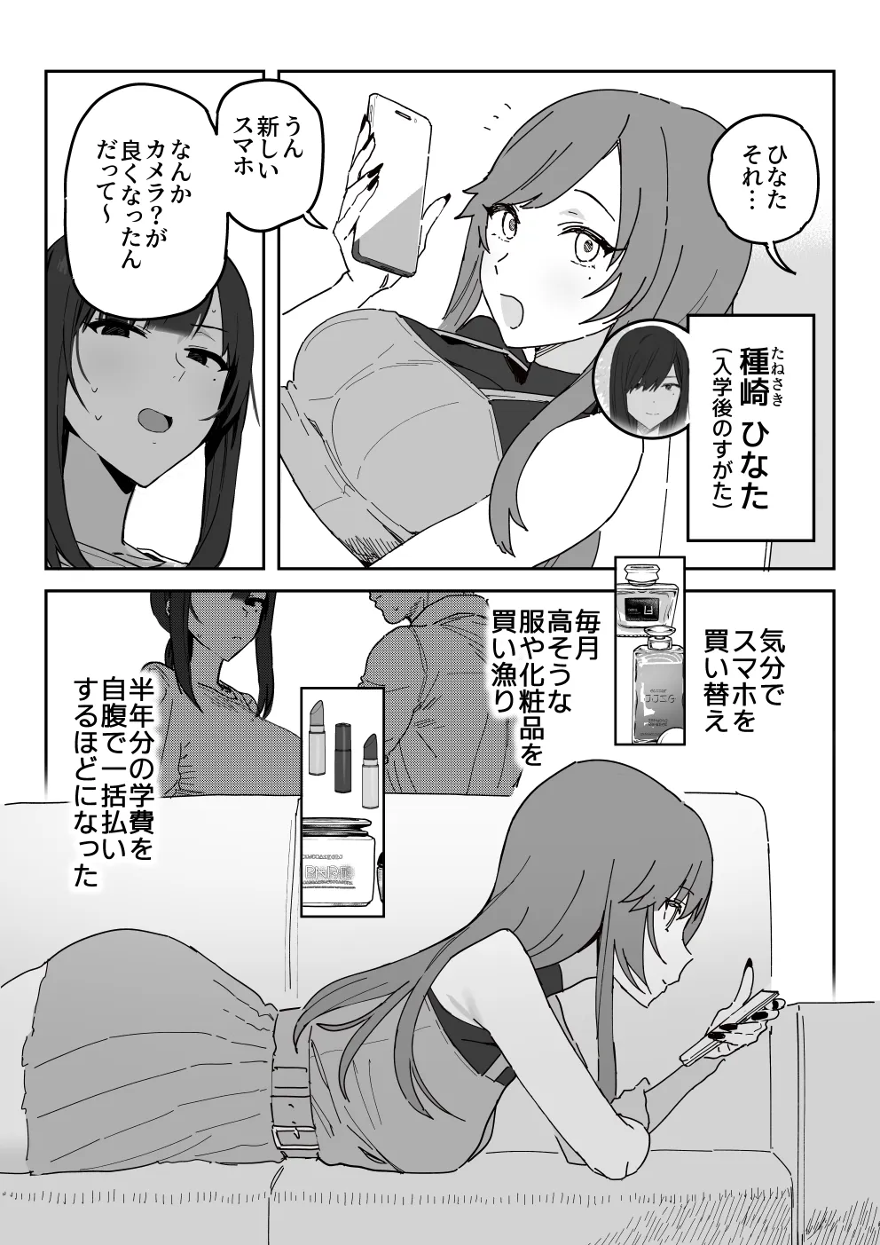 Tanesaki Kaori , Musume no Kawari ni Doujin AV Debut | Page 3