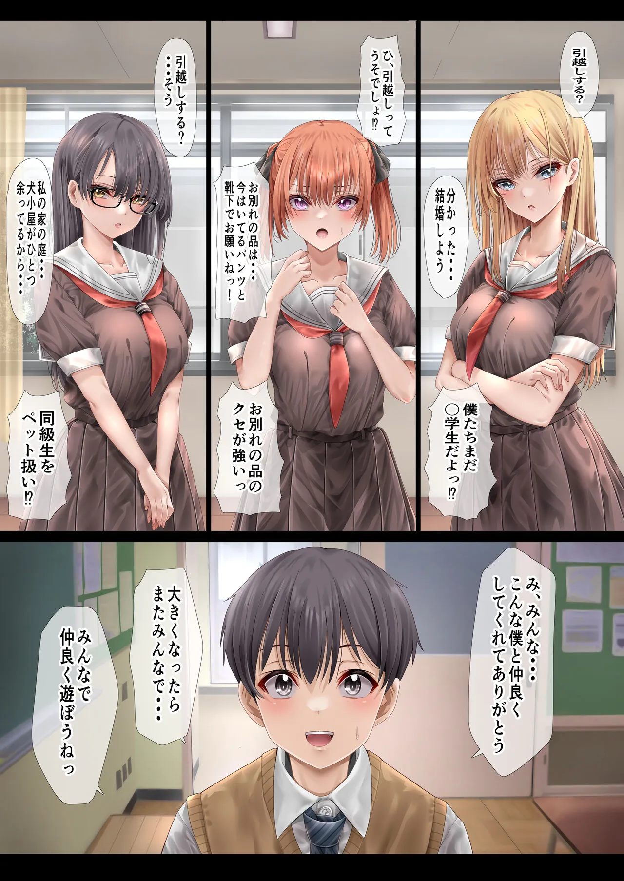 Harem Jogakuin Seitokai Kyonyuu Osananajimi-tachi wo Gachigachi Chin〇 de Kan Ochi saseta Hanashi | Page 3