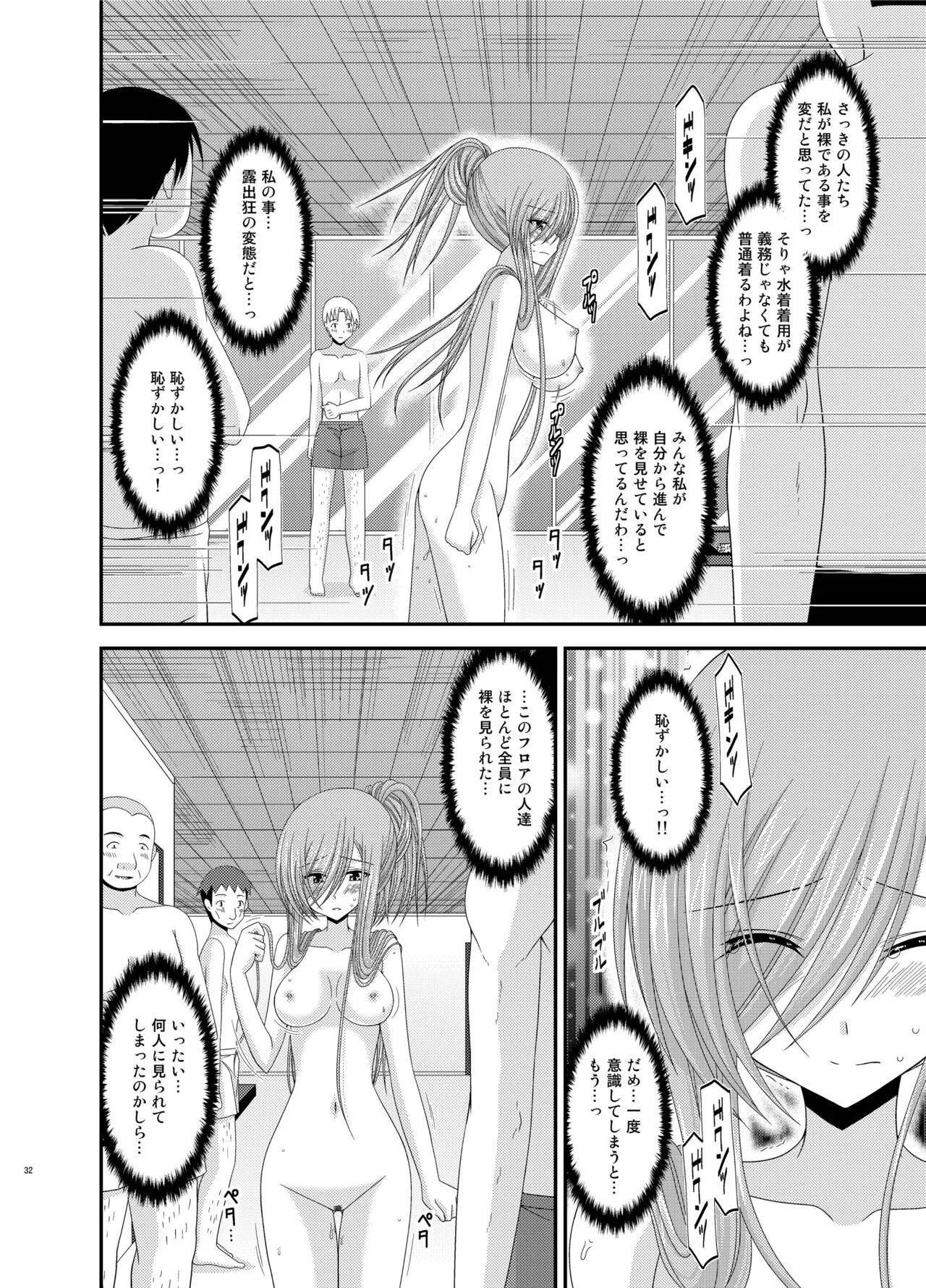 Melon ga Chou Shindou! R Soushuuhen III | Page 32