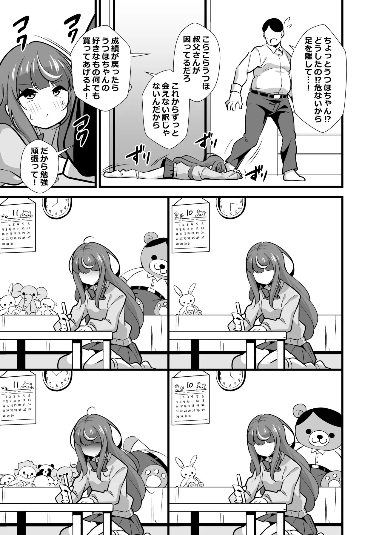 Oji Saimin 2 Oji-san Fusoku de Hatsujouki ga Tomaranai Meikko no Nonstop Semen Shiboritori Gyaku Rape | Page 4