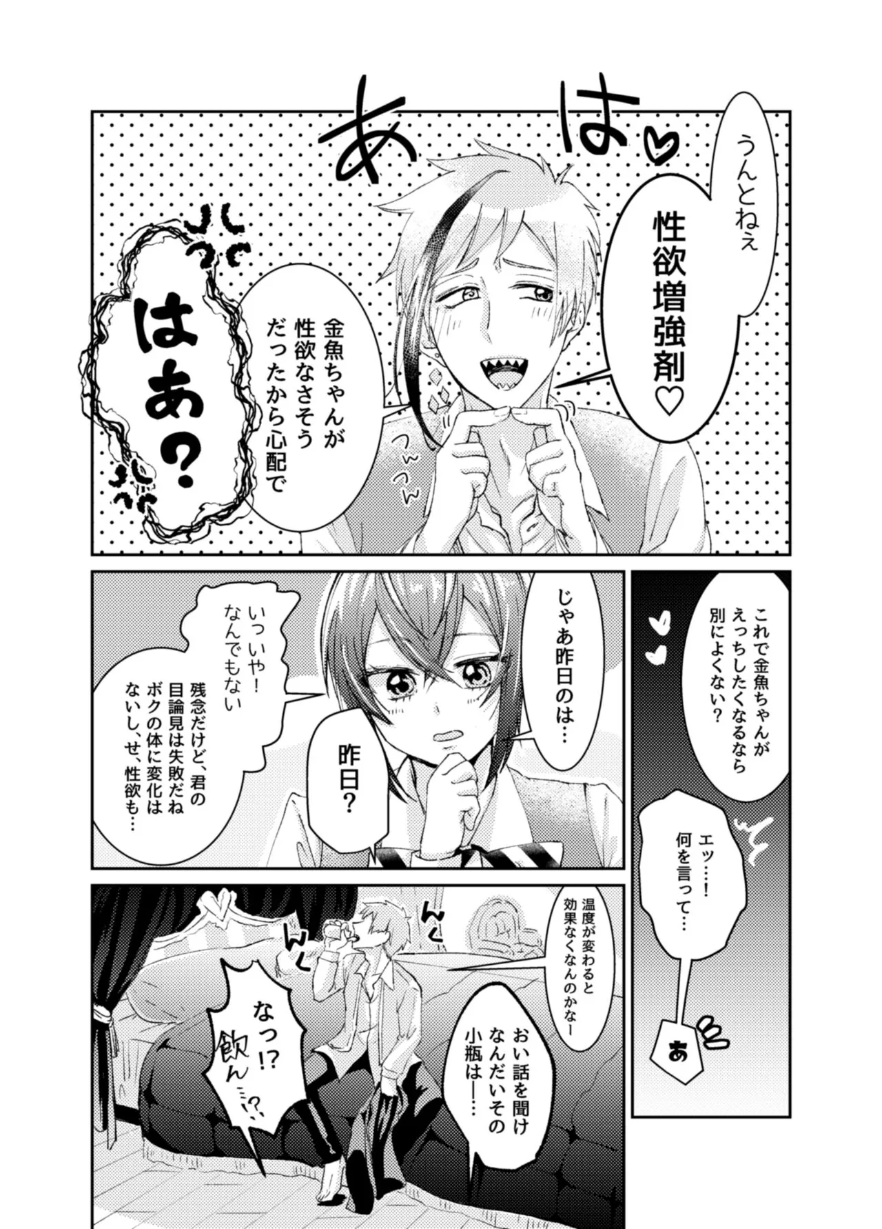 Kingyo-chan tte Seiyoku Nai no? | Page 11