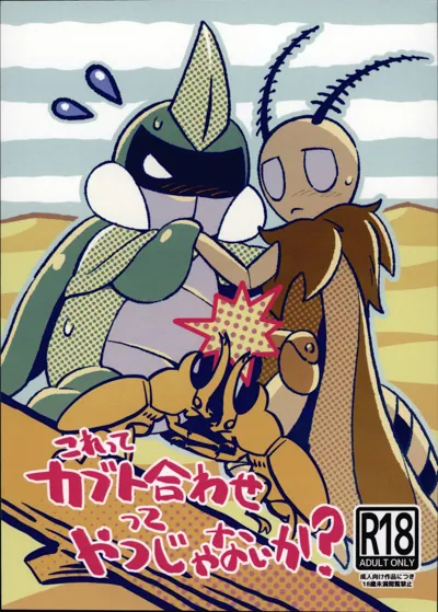 Isn't This What You Call a Kabuto Match?'s main title page