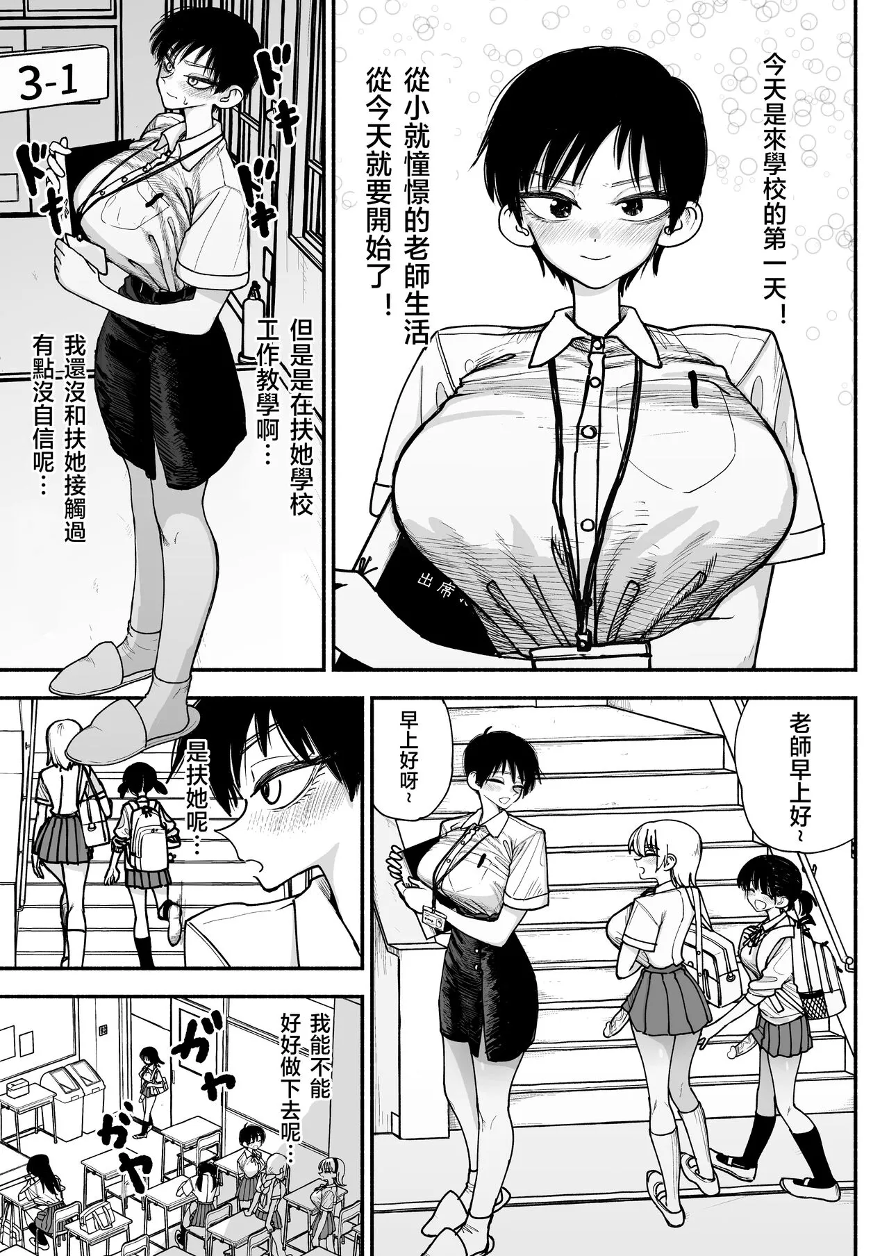 Futanari Joshikou no Onaho ~Itsudemo Sex Sasete Kureru Kiyowa de Yasashii Koushinchou Kyonyuu Sensei~ | Page 3