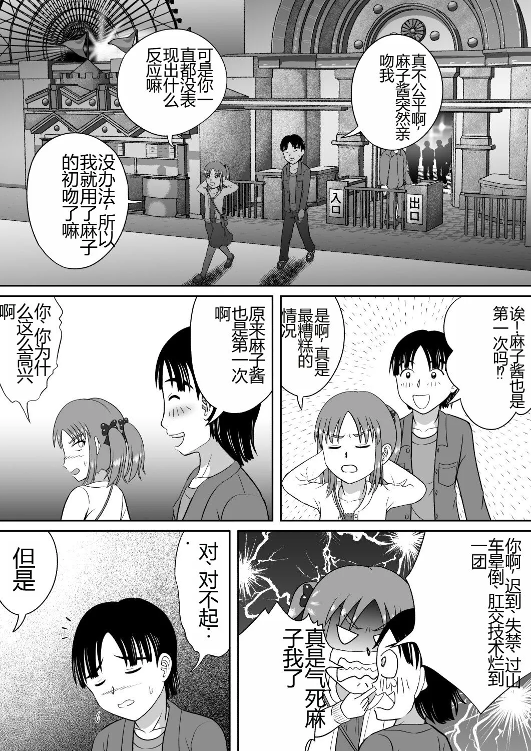 Do-S na Mako-chan | 抖S的麻子酱 | Page 37