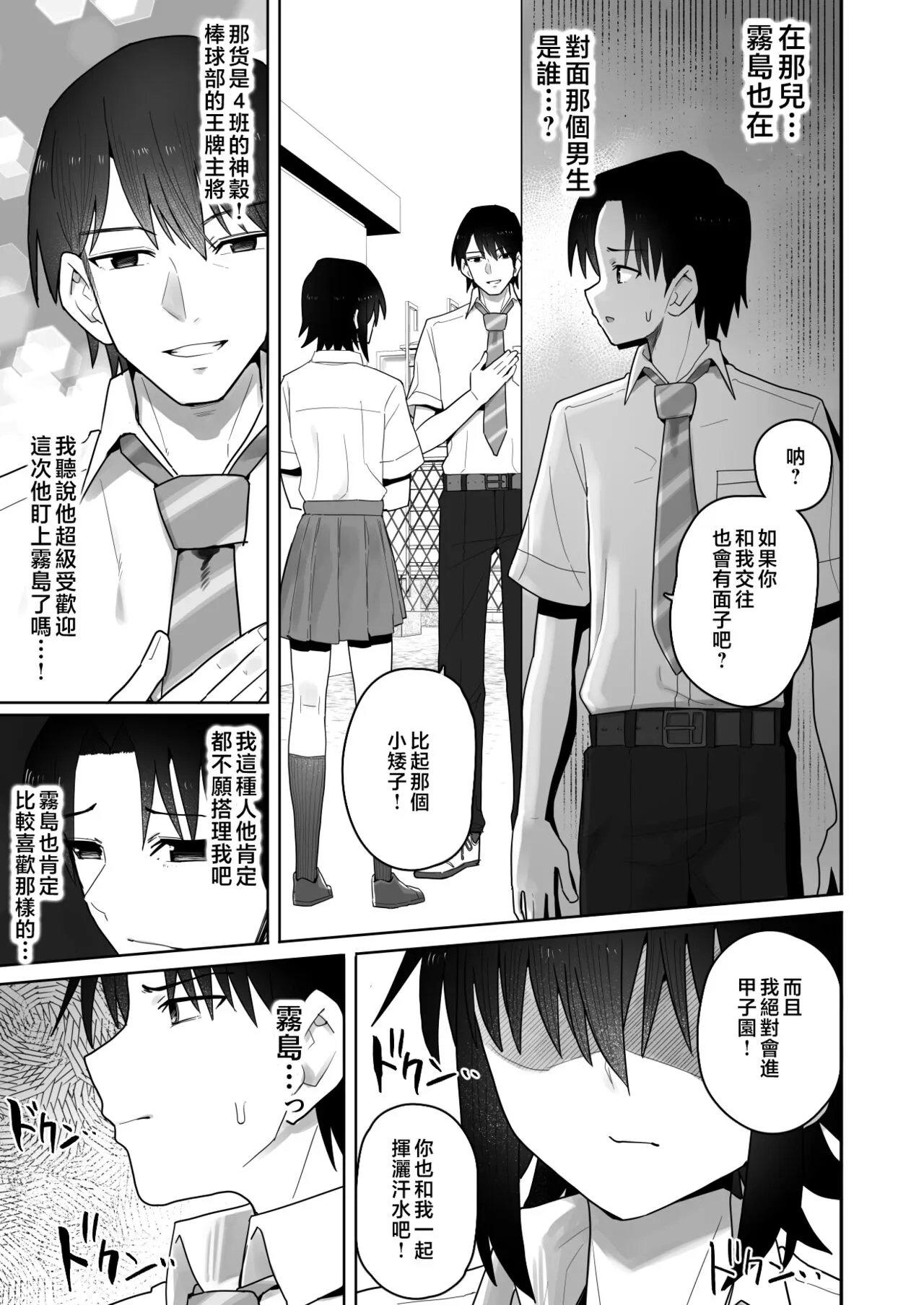 Koushinchou de Namaiki na Kouhai ga Jitsu wa Kojirase Dosukebe de, Boku no Koto ga Daisuki datta Hanashi | Page 60