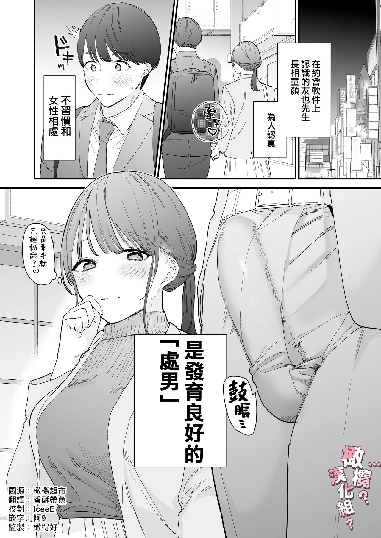 kawaī dōtei Tomoya-kun ga kon'na deka i nante kii tenai｜我没听说过可爱的处男友也先生有如此巨根 | Page 2