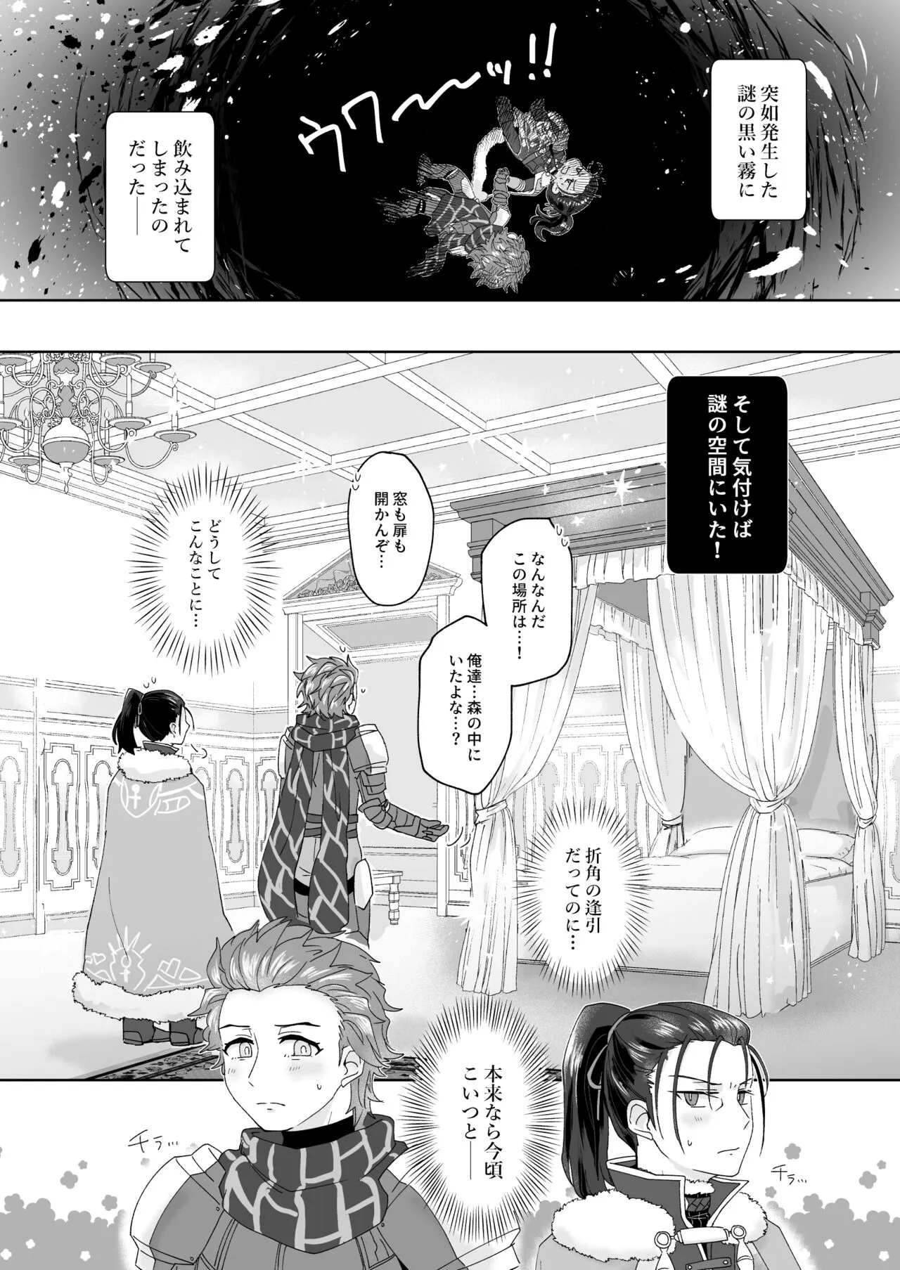 エッチしないと出られない禁呪だと！？ | Page 4