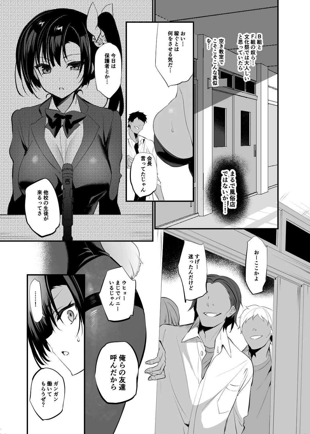 Gakkou de Seishun! 19 | Page 5