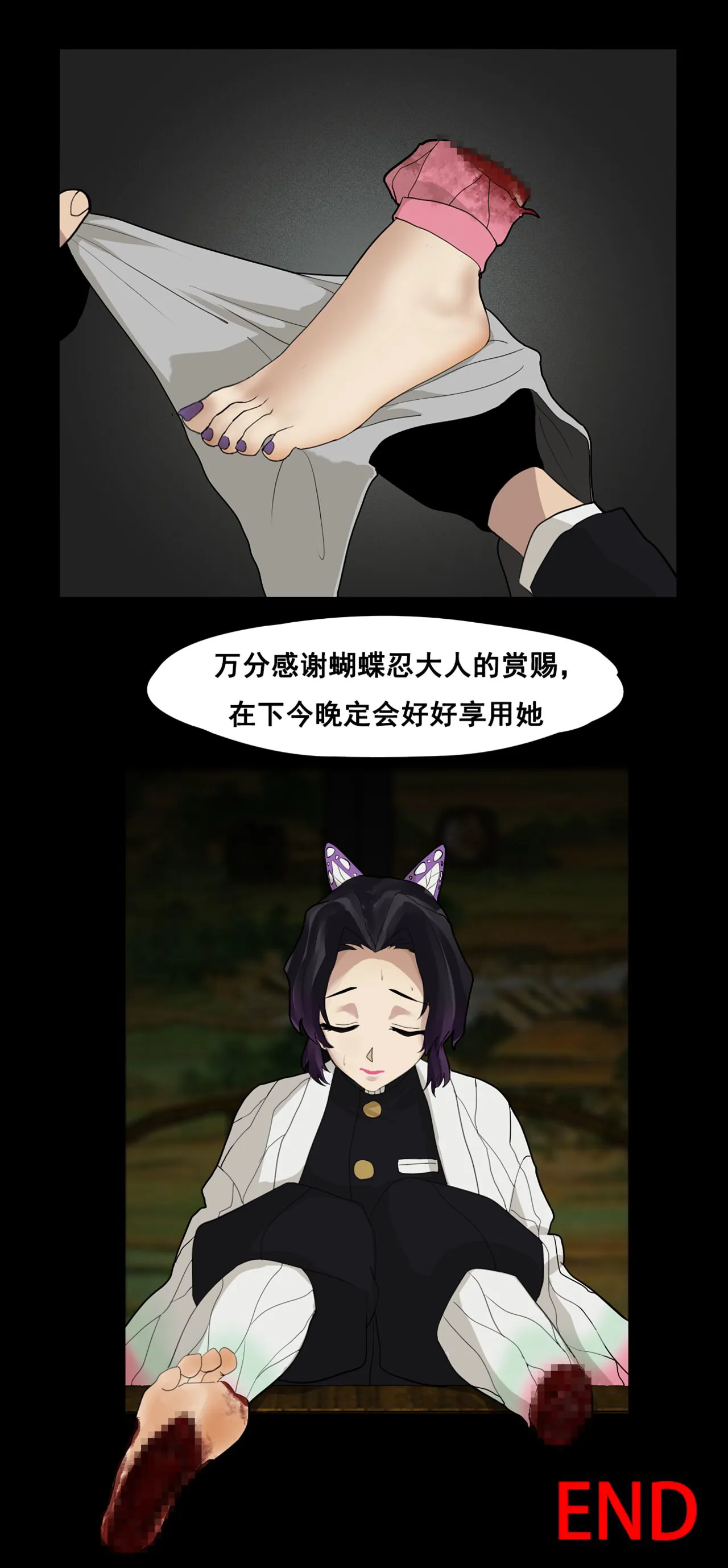 蝴蝶忍的小秘密 | Page 18