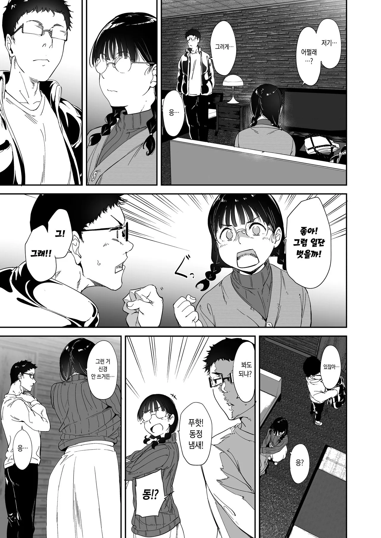 Otaku Tomodachi to no Sex wa Saikou ni Kimochi Ii | 오타쿠 친구랑 하는 섹스는 최고로 기분 좋다 | Page 13