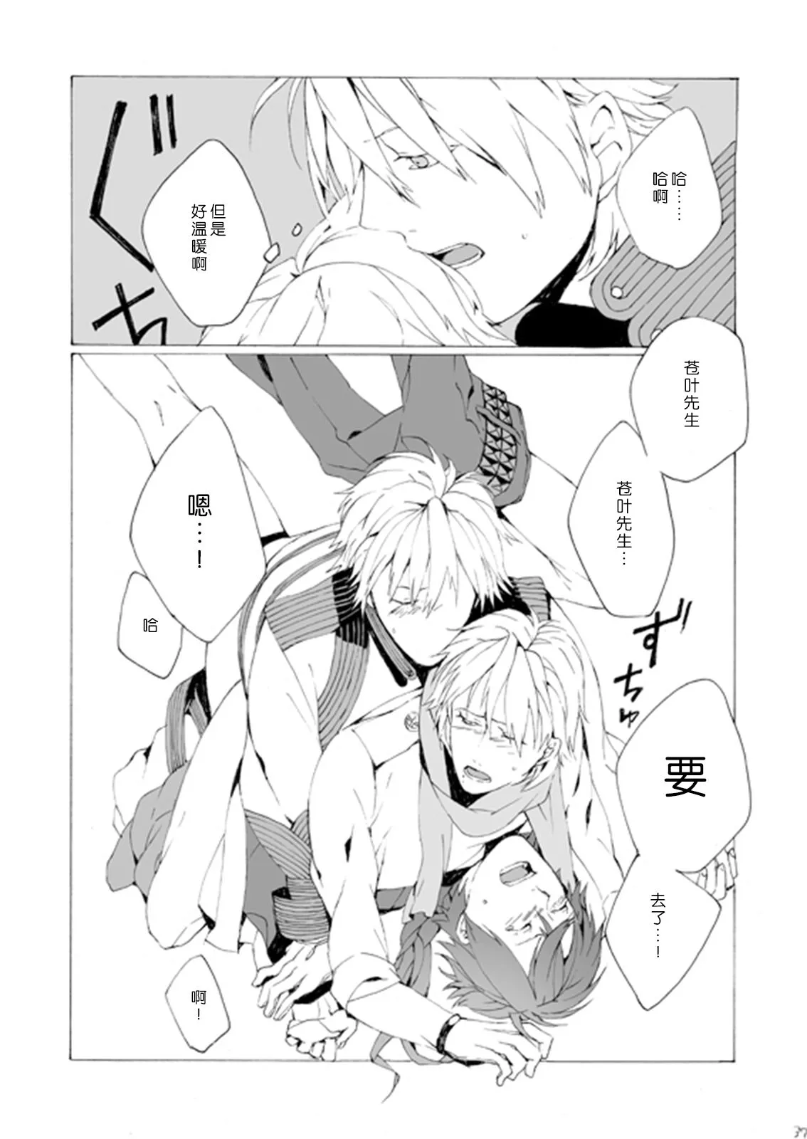 Dekisokonai wa dareda | 失败品到底是谁呢 | Page 36