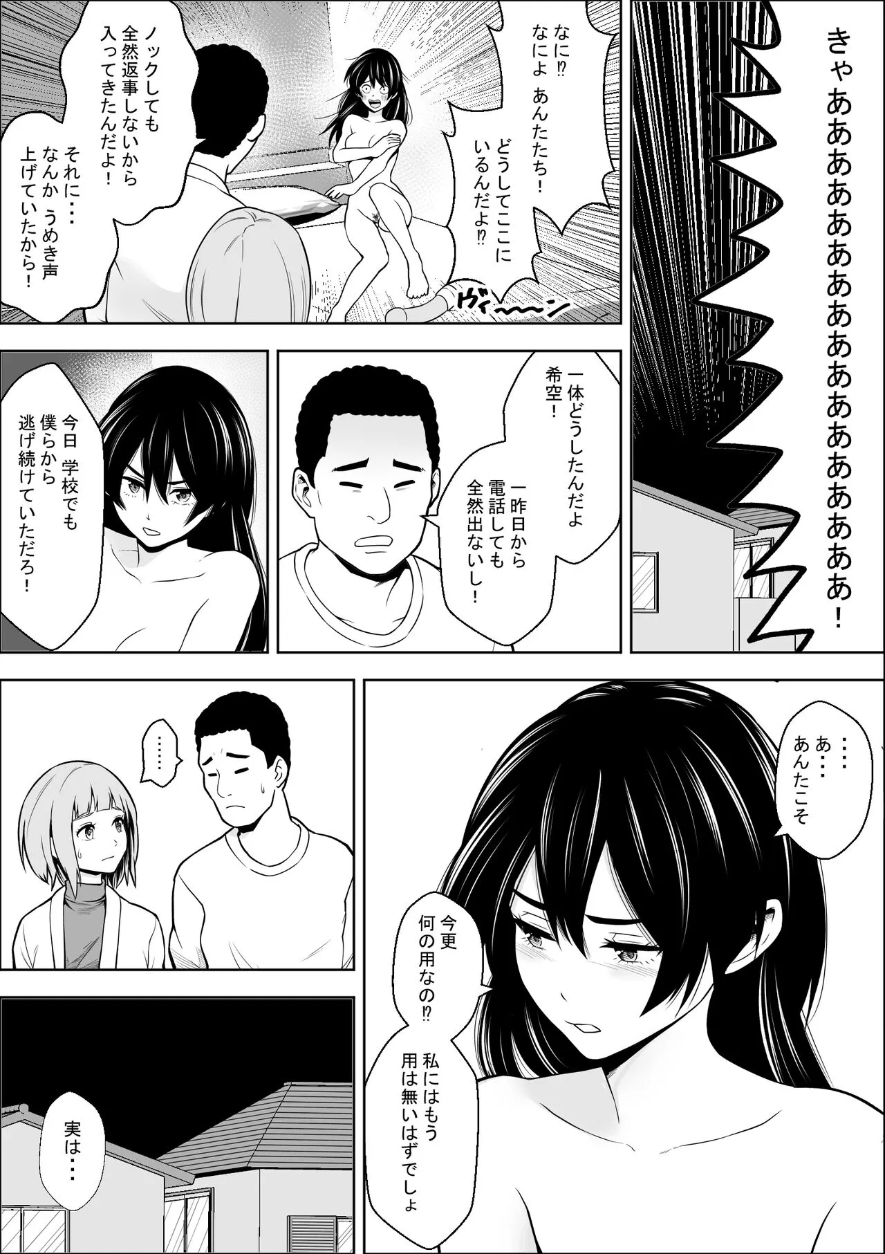 Make Heroine no  Osananajimi wa  Sex no Renshuudai ni Naru | Page 44