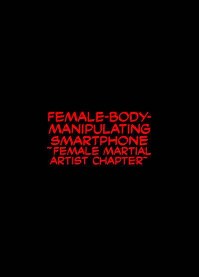 Nyotai Sousa Smartphone Onna Kakutouka Hen | Female-Body-Manipulating Smartphone -Female Martial Artist Chapter-'s main title page