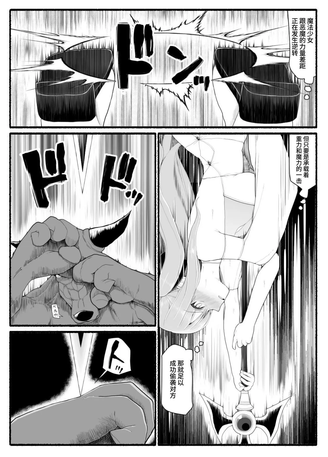 Mahou Shoujo VS Inma Seibutsu 10 | Page 5