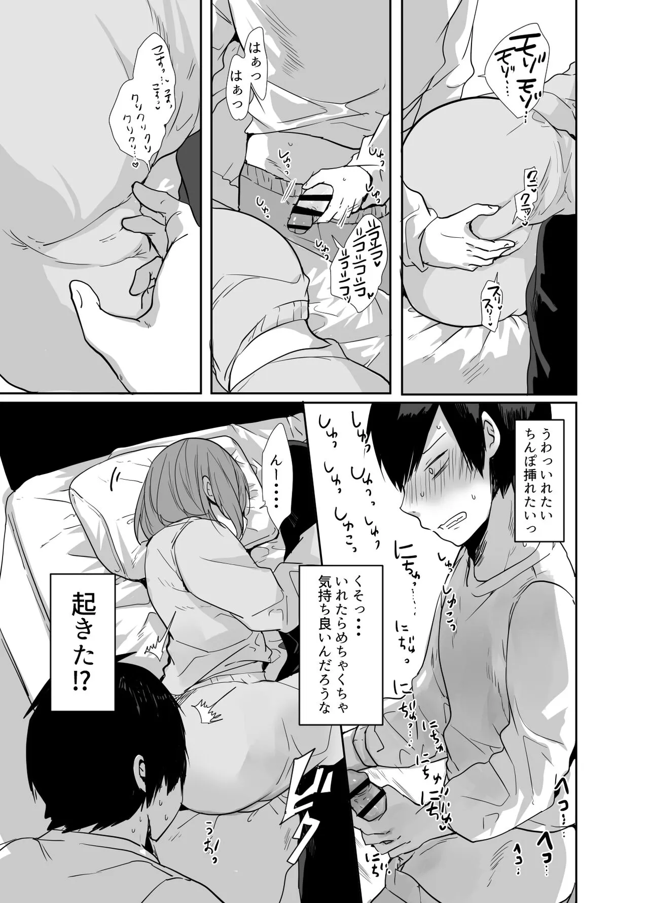 おじさん、女子校生の使い魔になる | Page 20