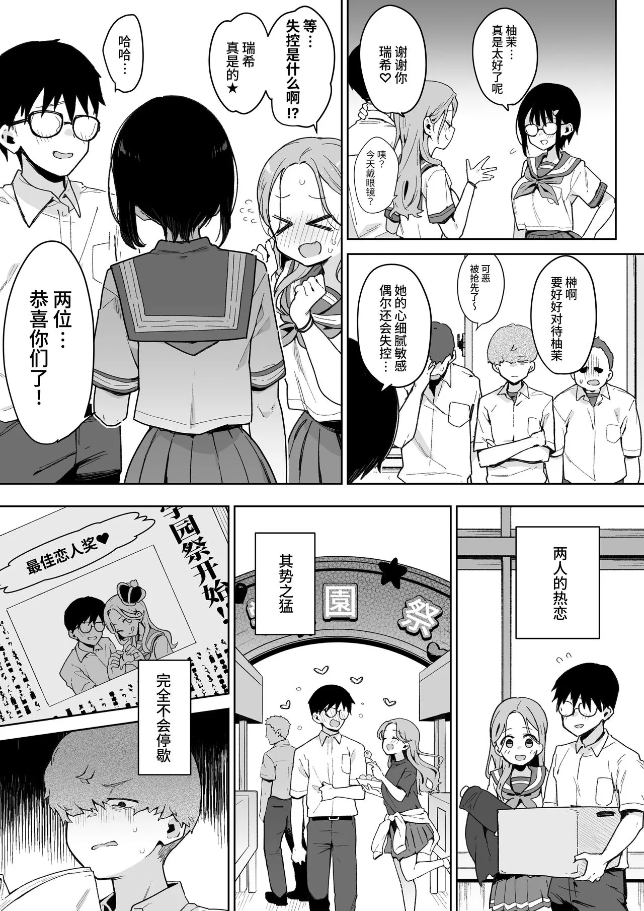 Make Heroine Na Osananajimi Wa Ore Senyou Shiko Tissue | Page 22