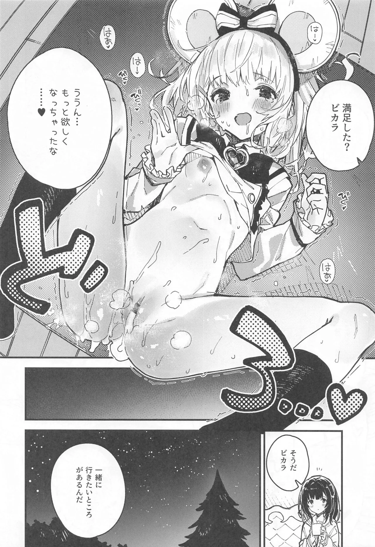 Vikala-chan to Ichaicha Suru Hon 8 Satsume | Page 17