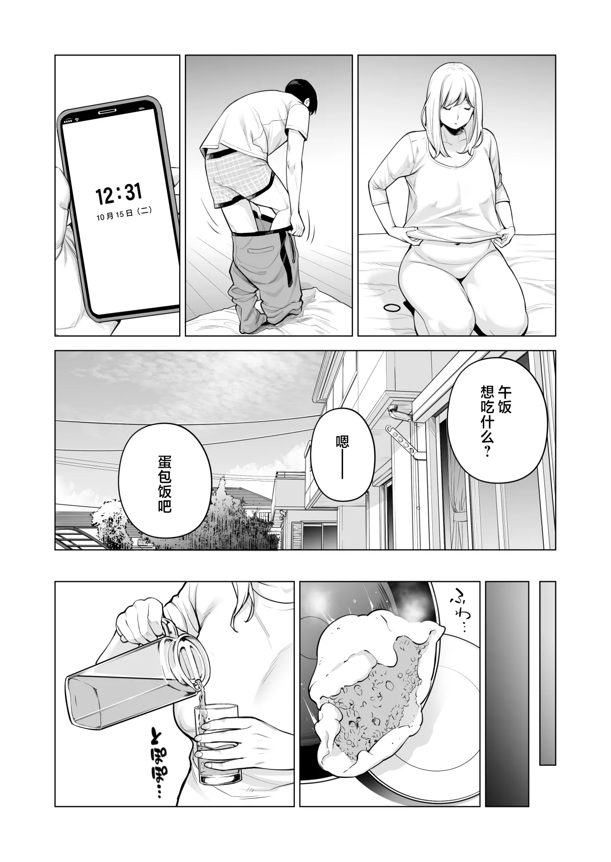 Nureane 2 ~ Kyonyuu no Ane to Iyarashii Koto o Shita Ato no Hanashi. | Page 51