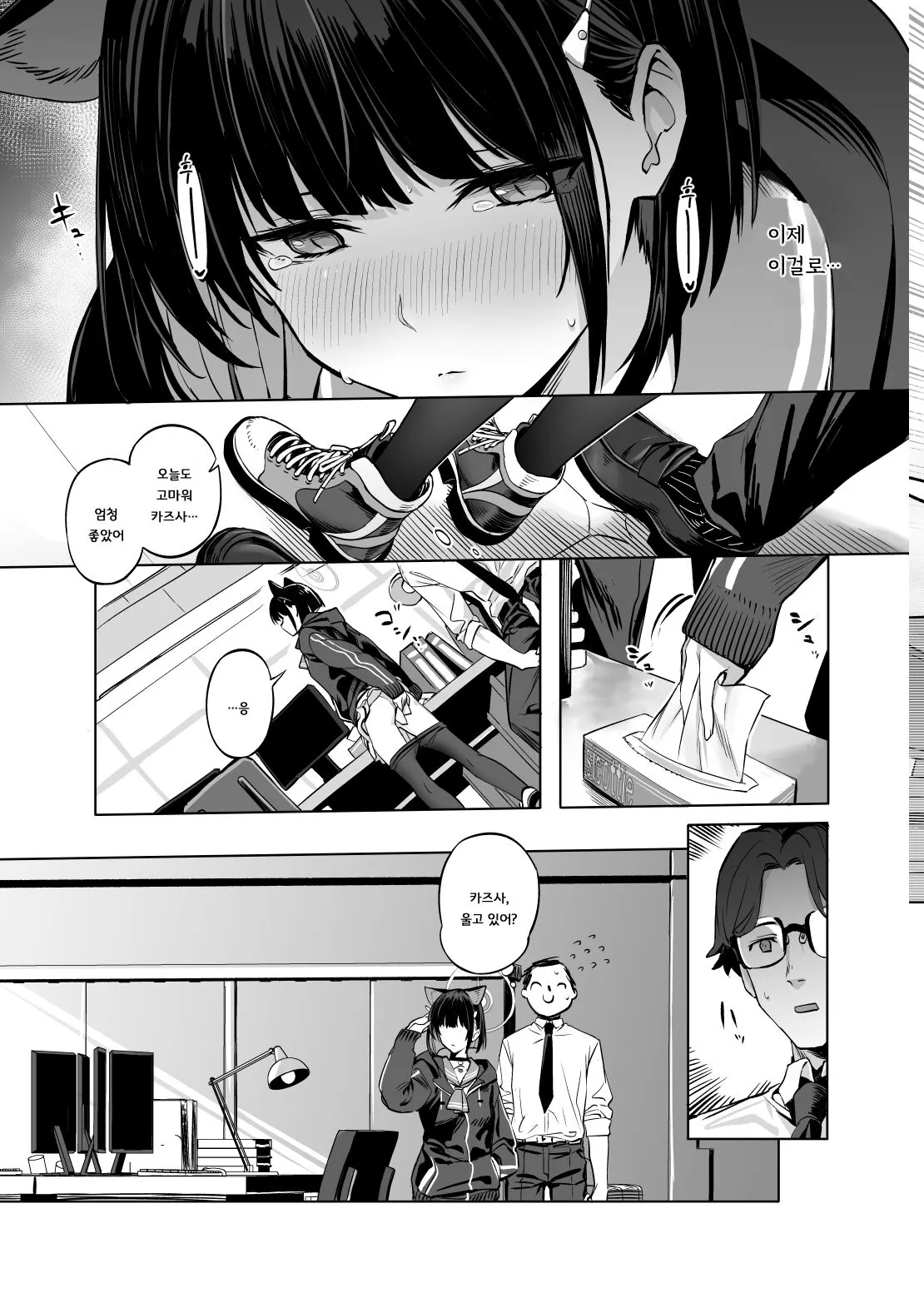 Kyouyama Kazusa no Torisetsu | 쿄야마 카즈사를 다루는 방법 | Page 16