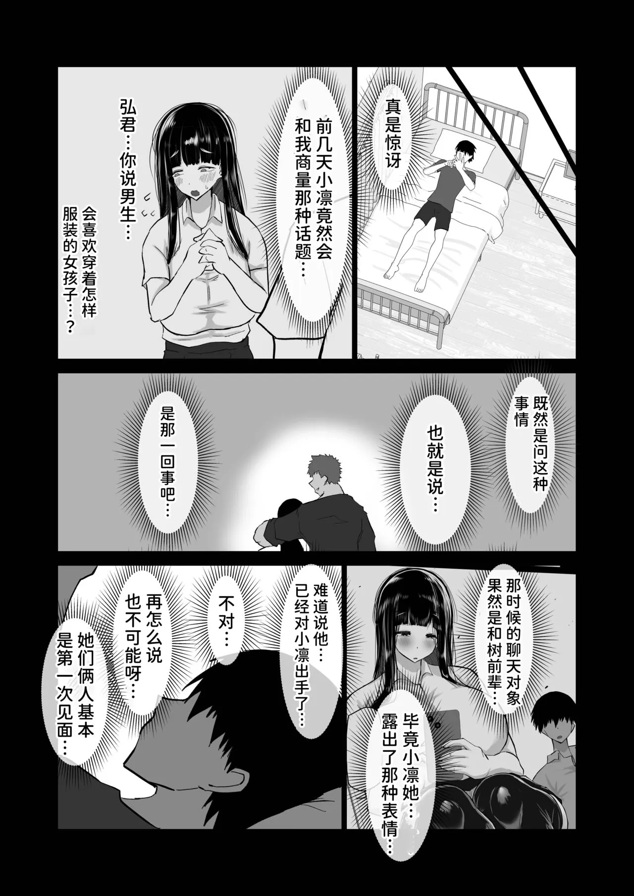 Uchiki na Osananajimi wa Moteasobareru. Kimi ga Senpai no Dekachin de Tsugou no Yoi Onaho ni Sareru Made-. | Page 20