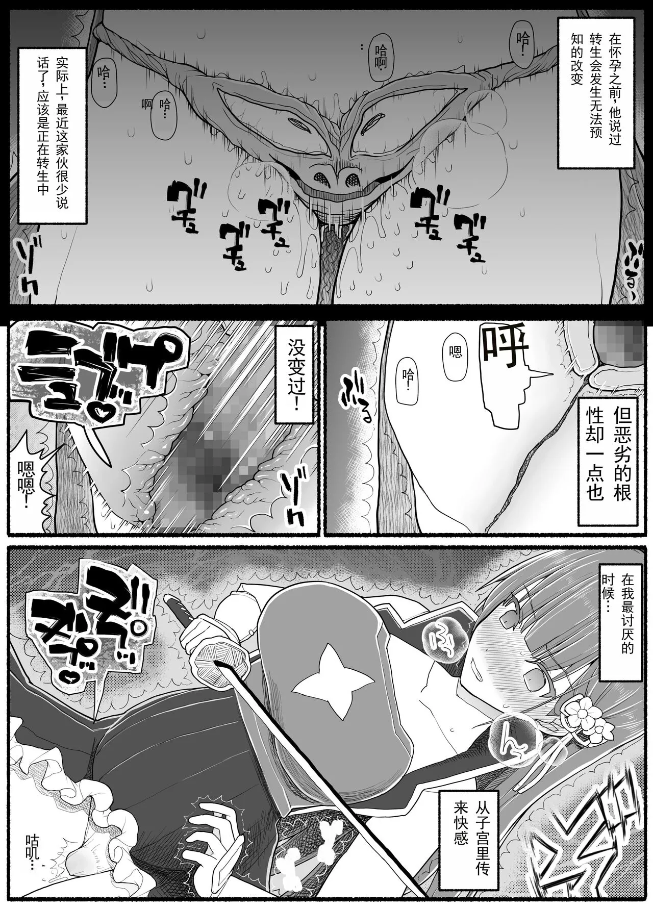 Mahou Shoujo VS Inma Seibutsu 15.2 | Page 8