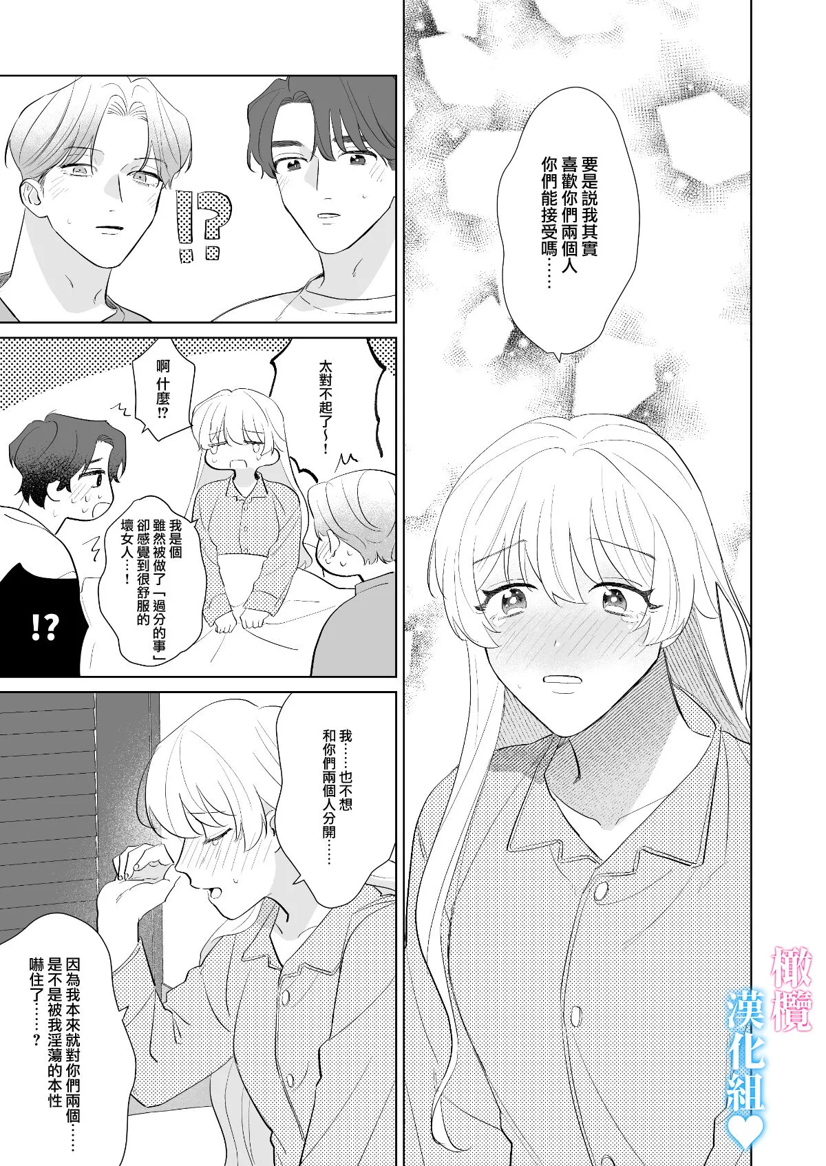 Kinniku Ikemen to 3P shichatta kedo Icha Love Enman dakara Chou Happy | 和肌肉帅哥3P 溺爱满分 所以超快乐ー | Page 62