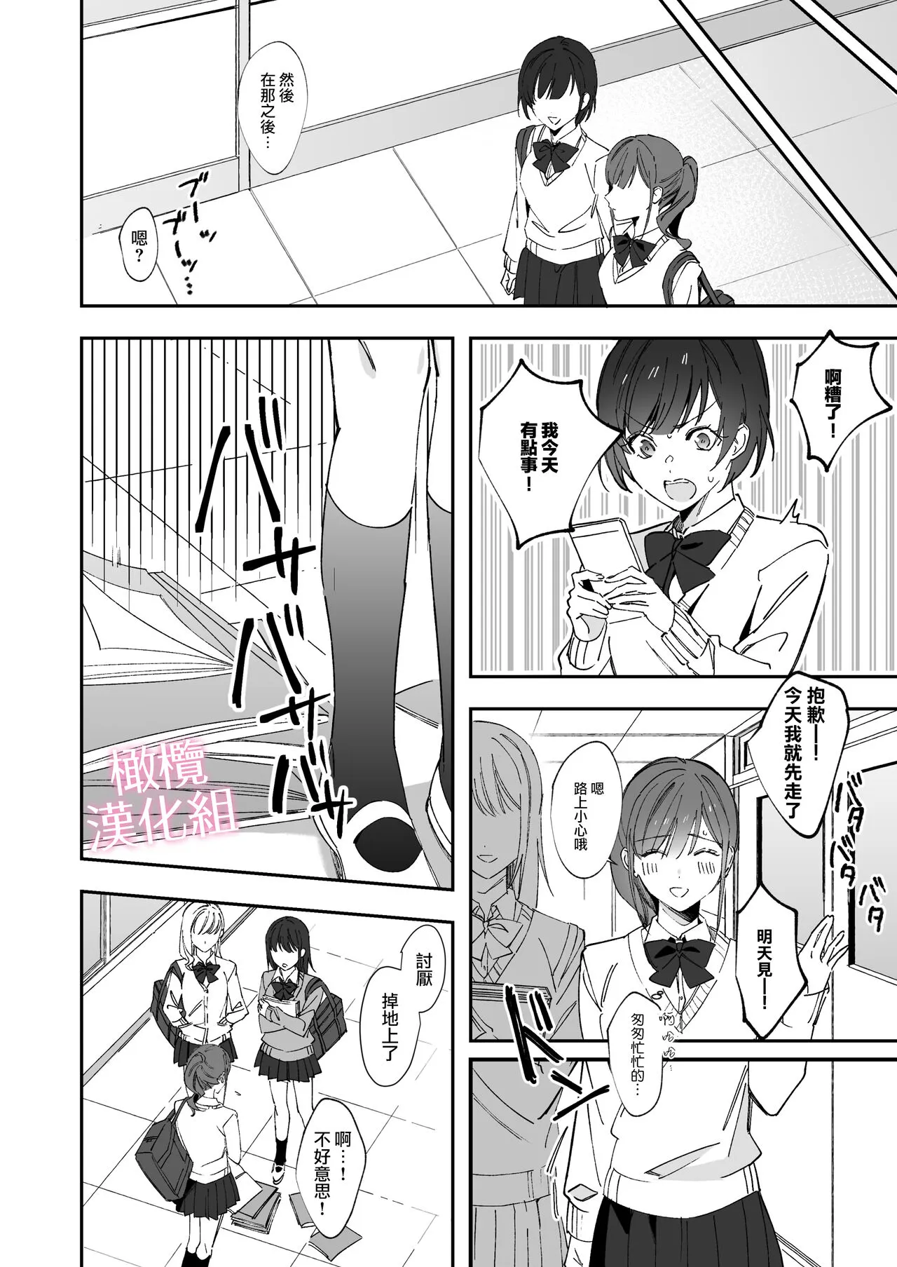 senpai to no sekkusu no koto bakari kangaeru yō ni natte shimatta watashi wa…｜净想着和前辈翻云覆雨的我… | Page 10