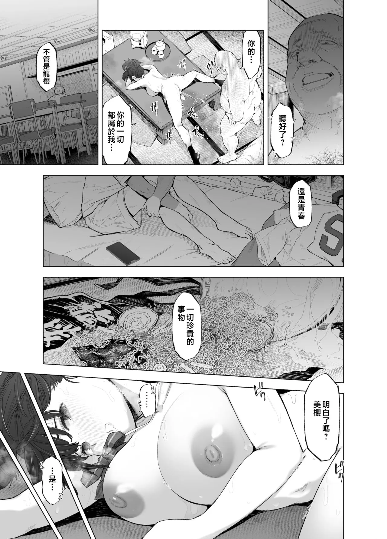 Sakura Saku Chiru Hanabira Tsubomi Hokorobibu ~Ossan no Nikutsubo e to Ochi Hateta Saiai no Osananajimi Yoshioka Mio~ | Page 32