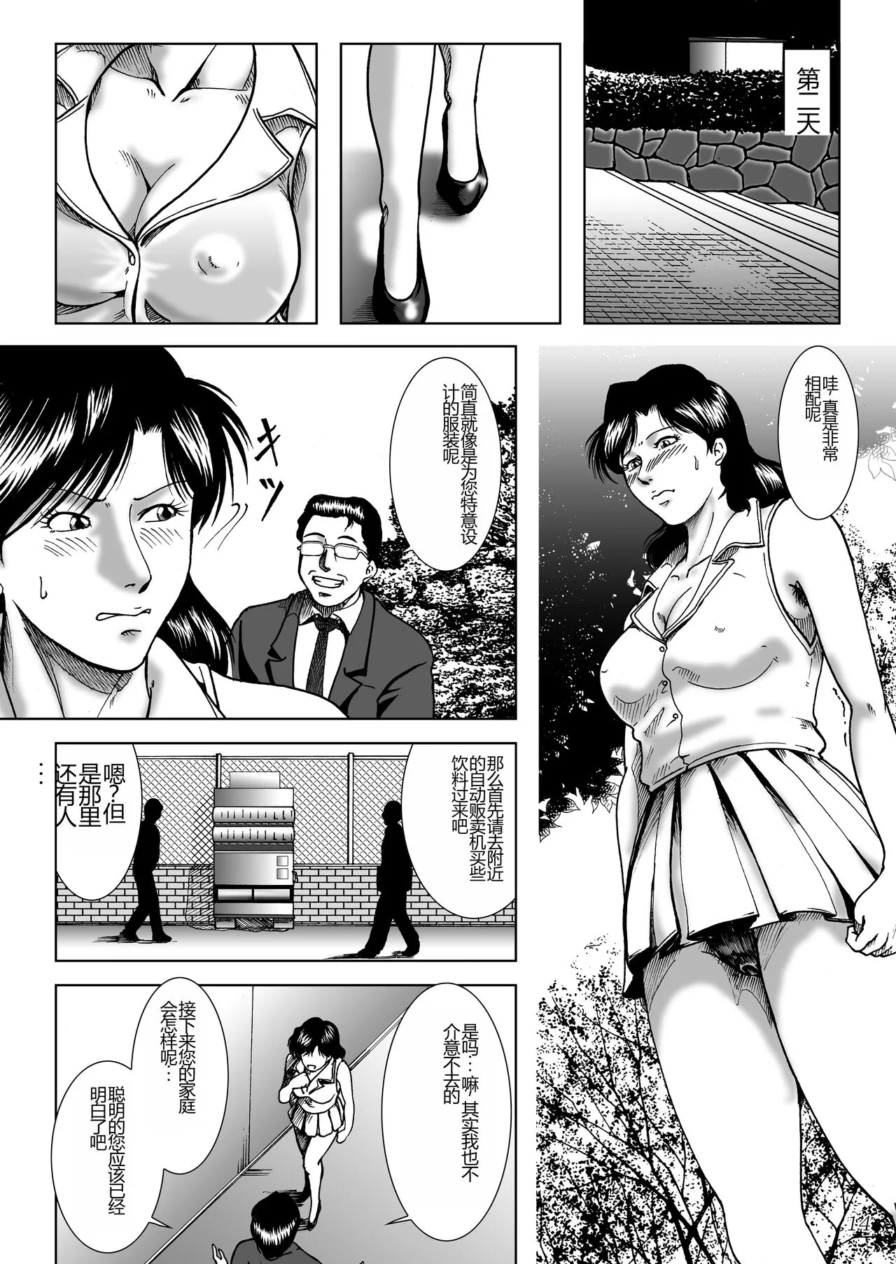 Misoji Tsuma Ryoujoku Pack | Page 16