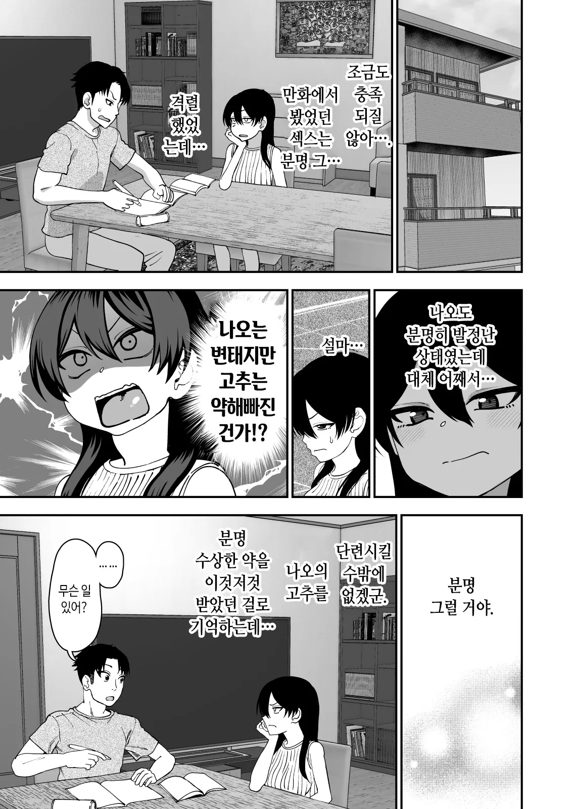 Furutori-san to Natsuyasumi Koubi Gasshuku | 후루토리 양과 여름방학 교미 합숙 | Page 11