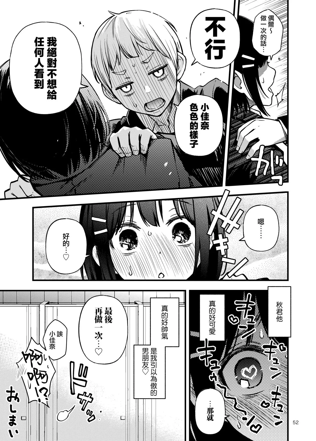 Shojo ga Doutei to no Hatsutaiken de Mezamechau Hanashi | 与处男初体验时觉醒的处女 | Page 56