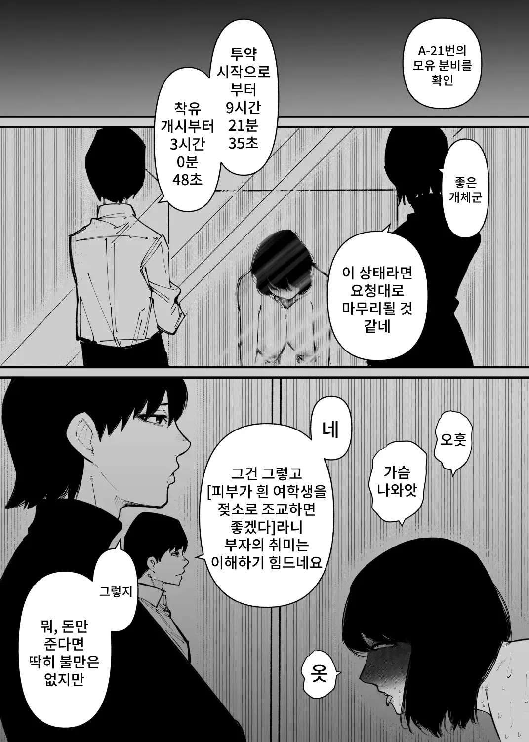 Ushi ni Natta | 소가 되었다 | Page 6