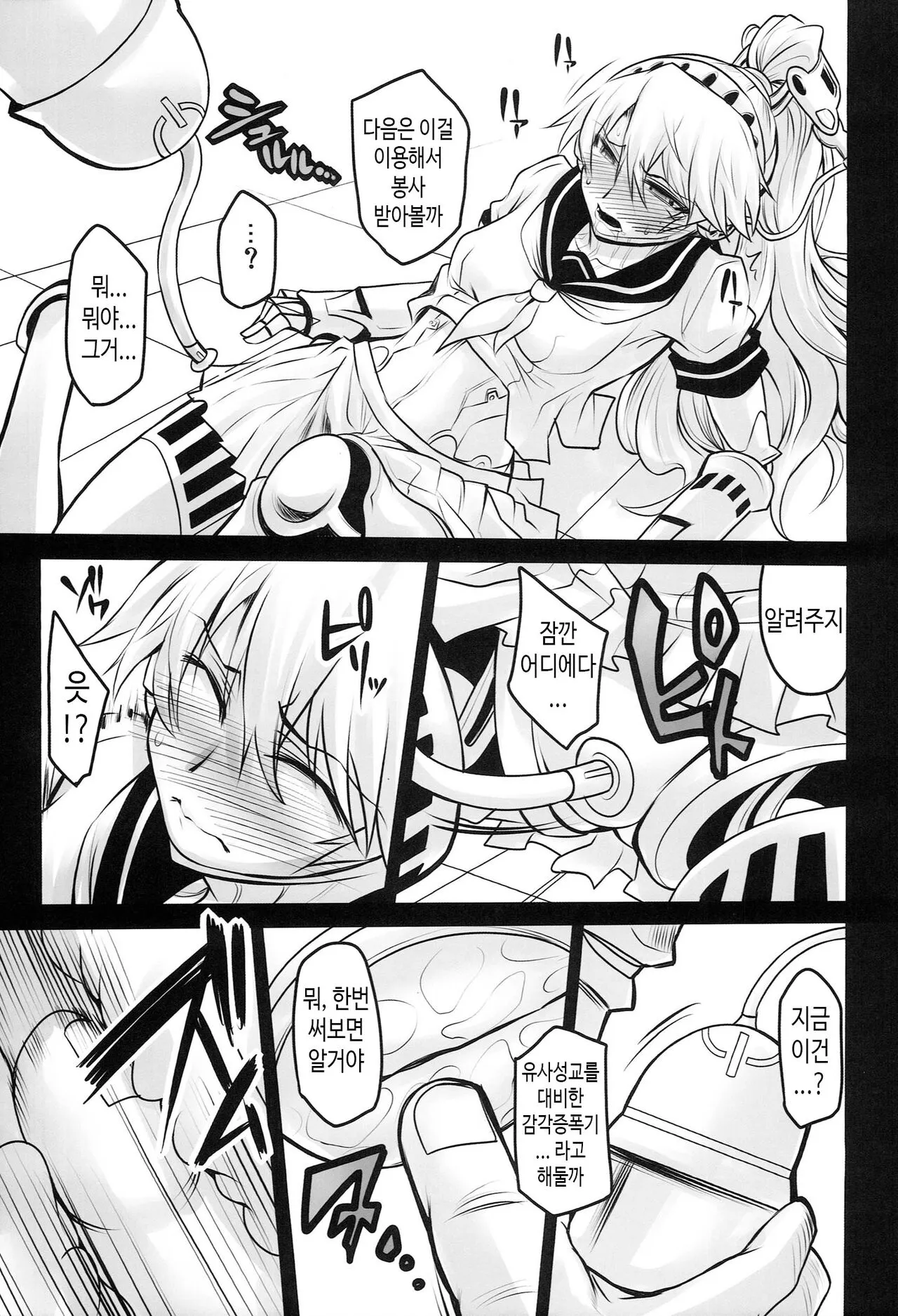 Rental Eru Musume | 렌탈 엘루소녀 | Page 7